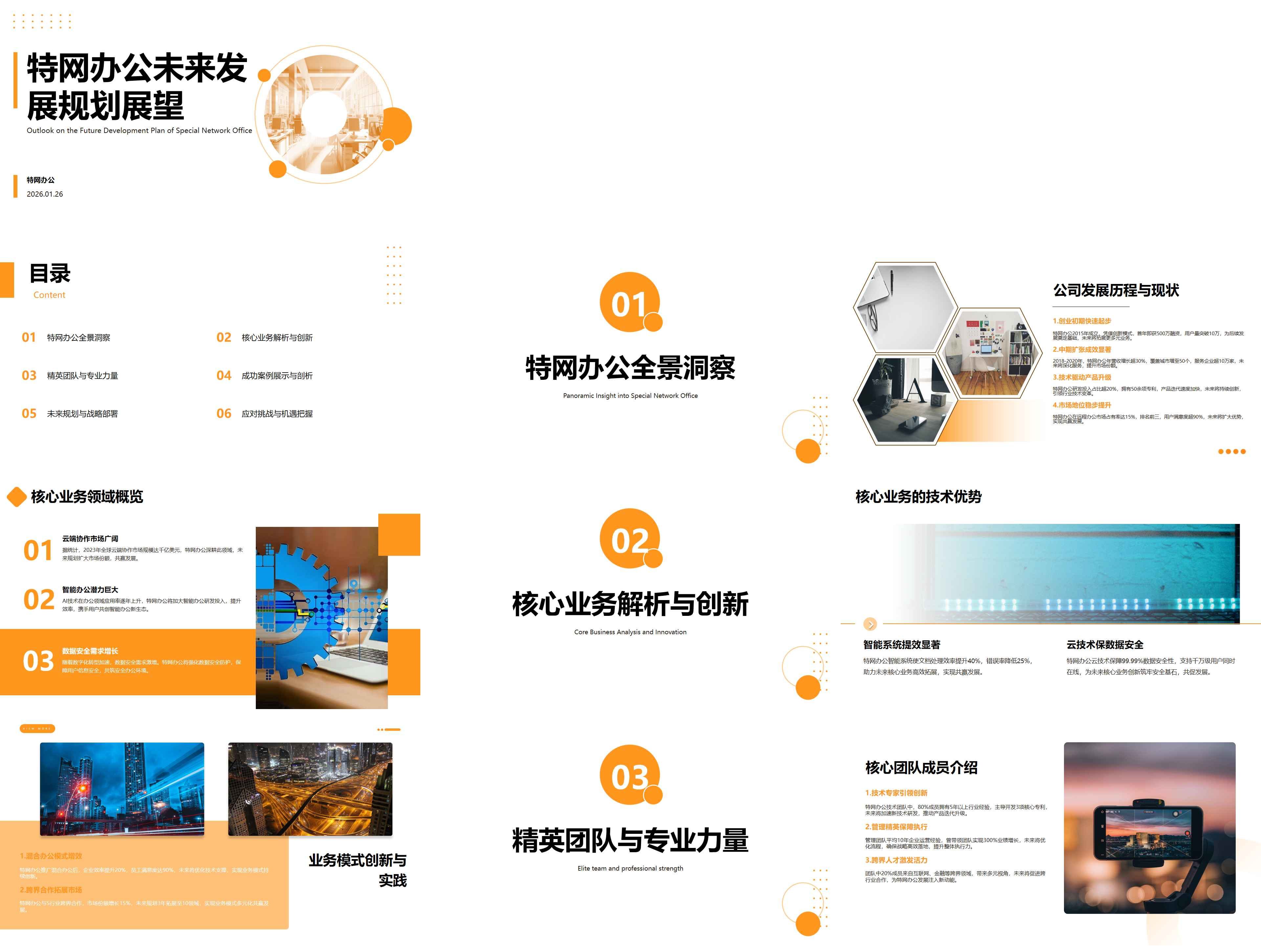 公司介绍 行业解决方案