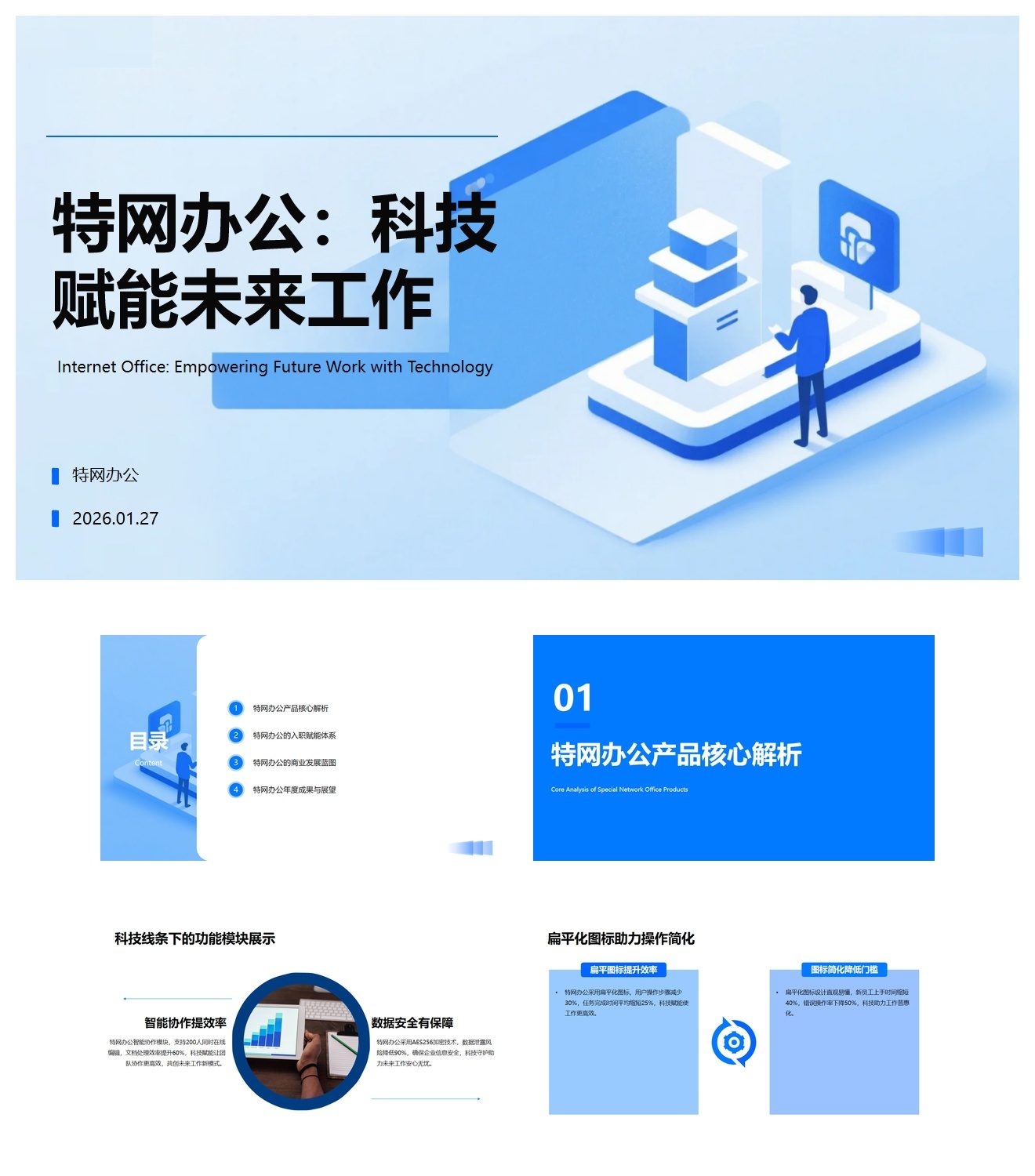 公司介绍 科技赋能未来工作