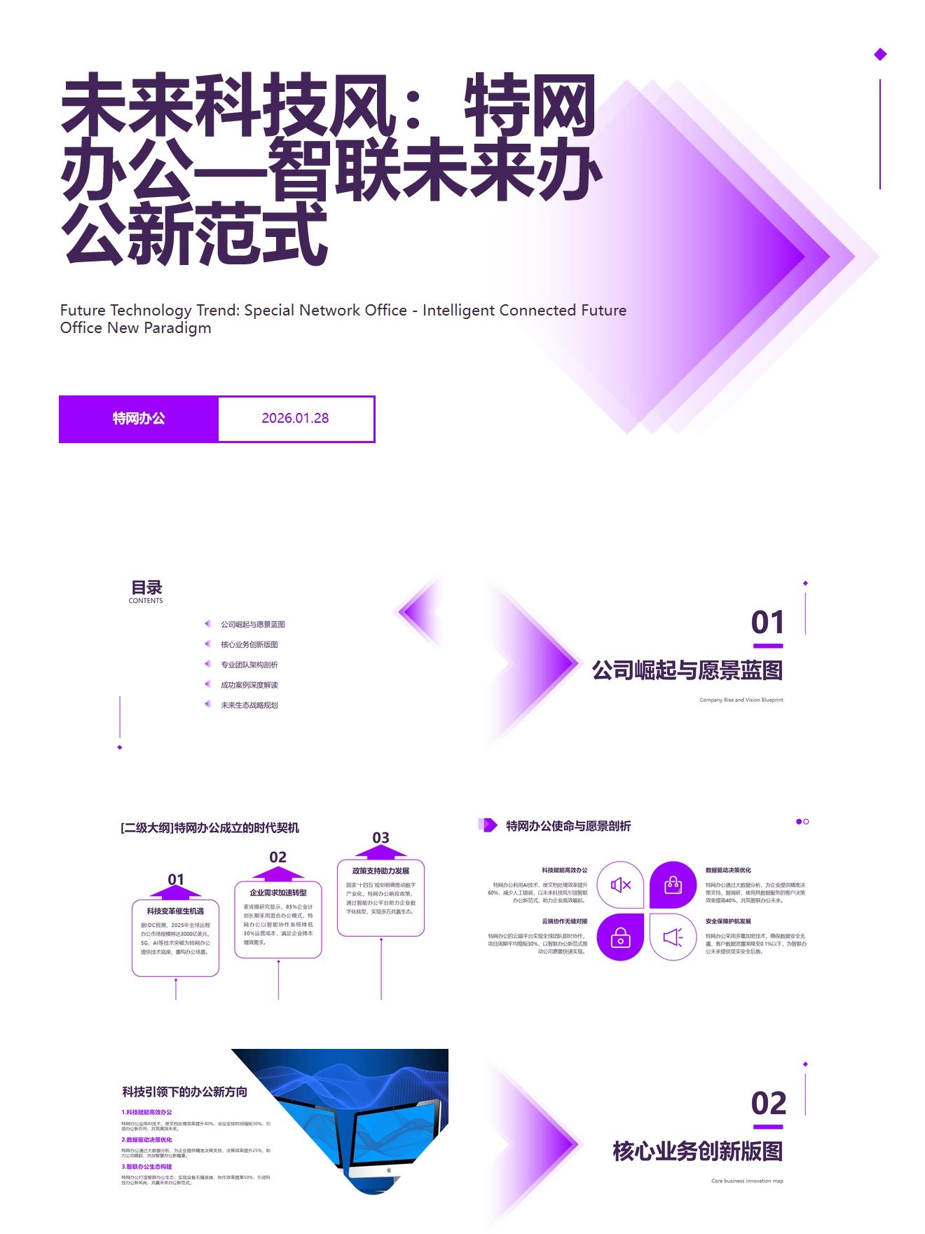 公司介绍 未来科技风