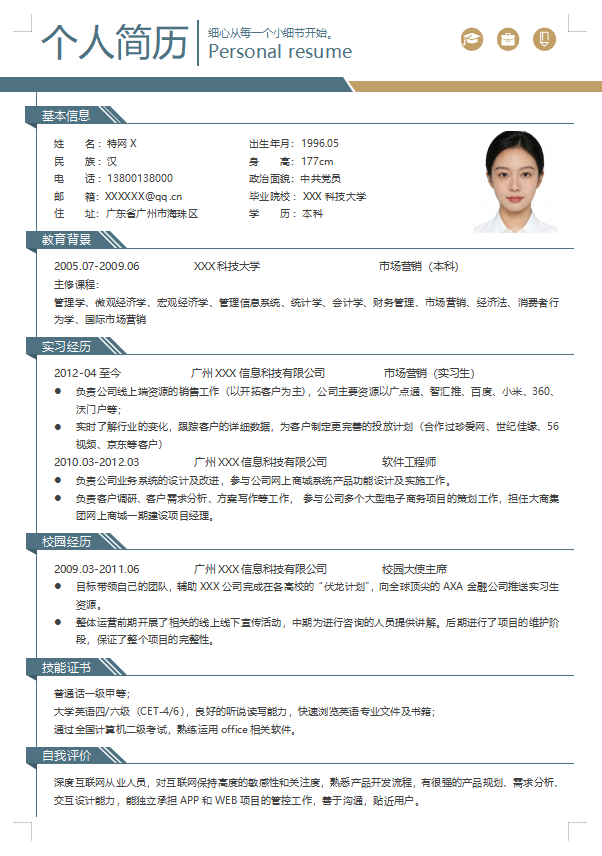 单页个人简历-1