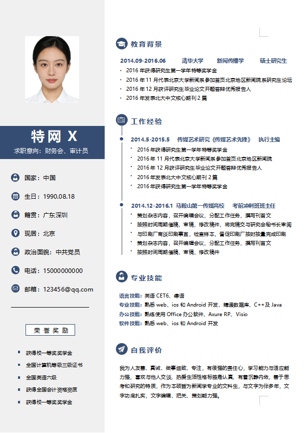 单页个人简历-2