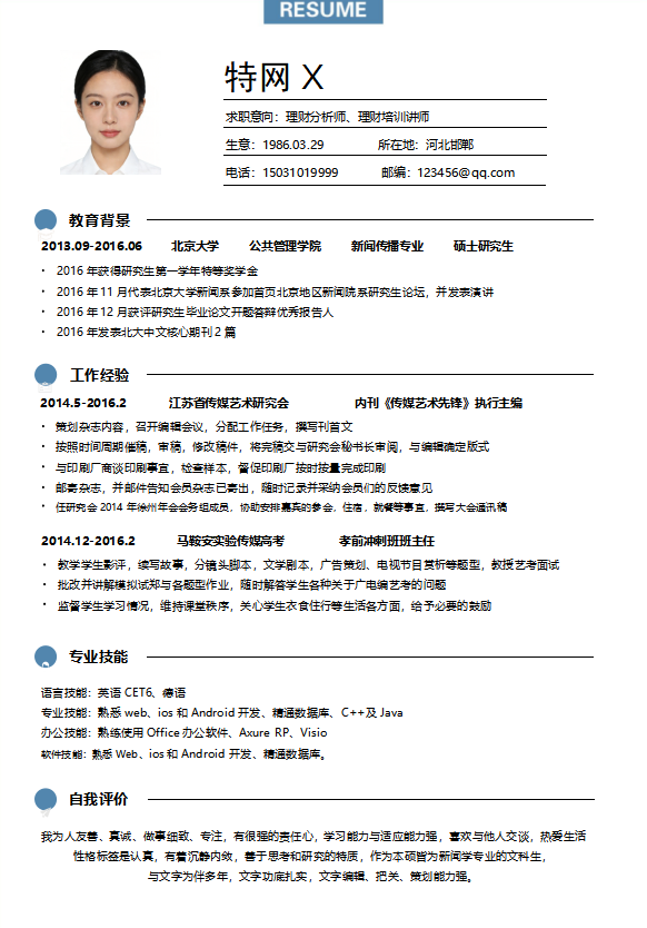 单页个人简历-3