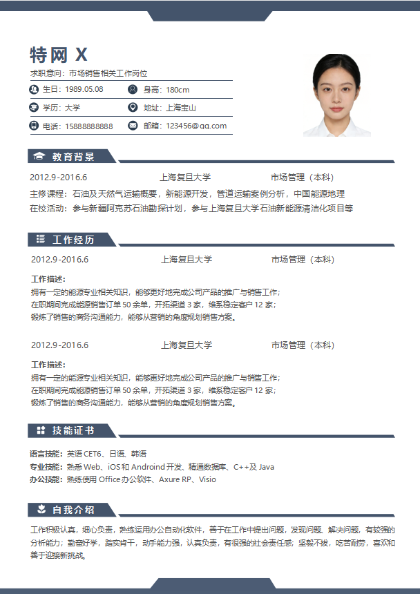 单页个人简历-4