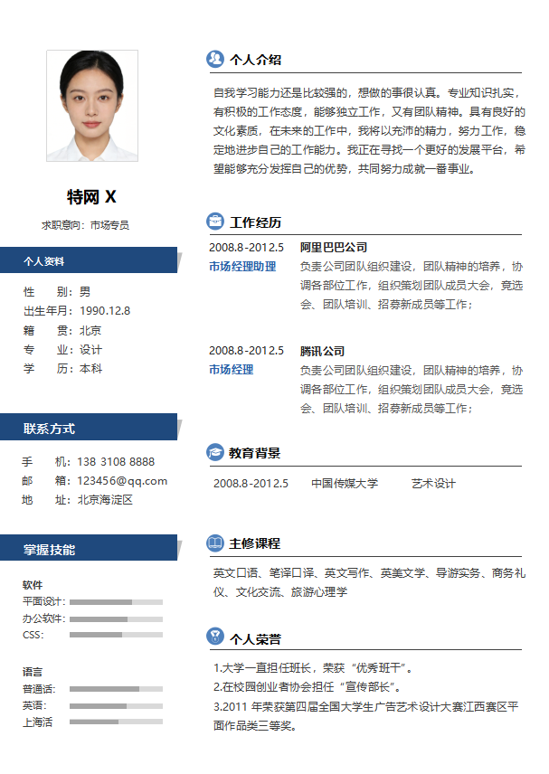 单页个人简历-5