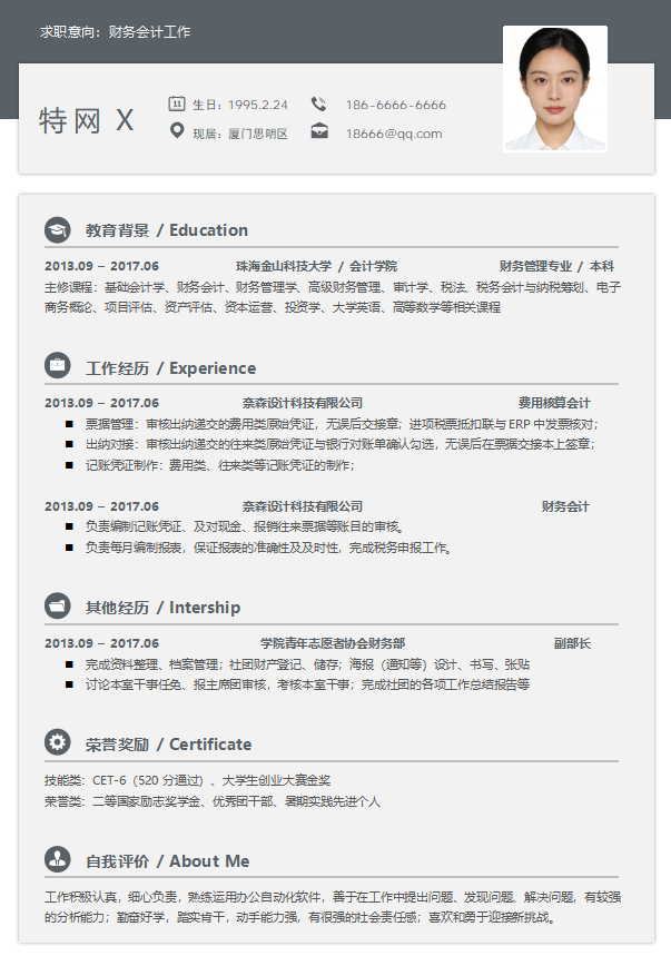 单页个人简历-6