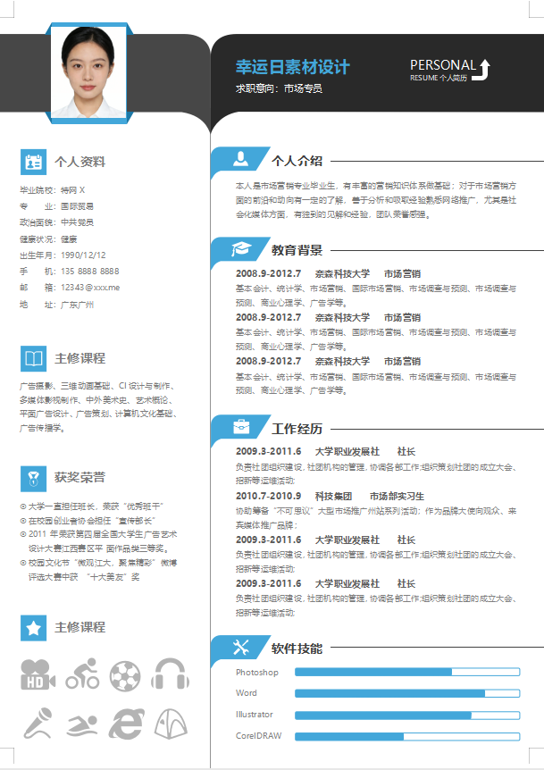 单页个人简历-7