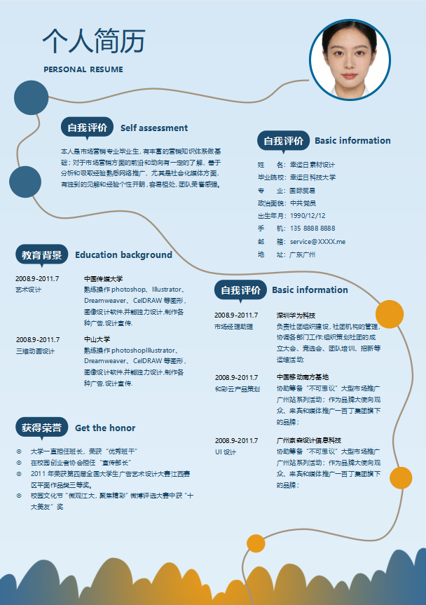 单页个人简历-8