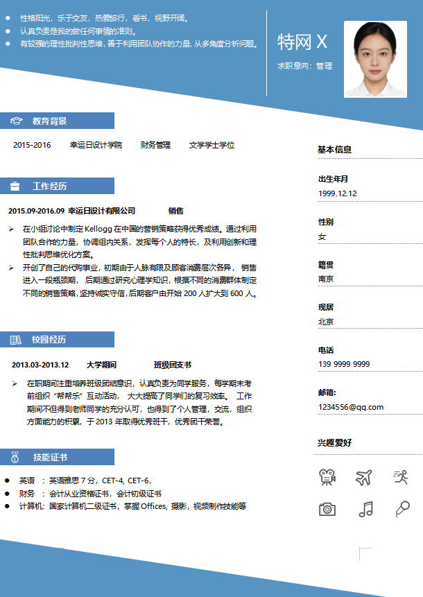 单页个人简历-10