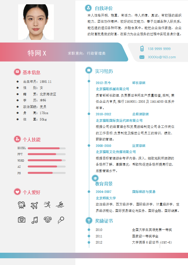 单页个人简历-11