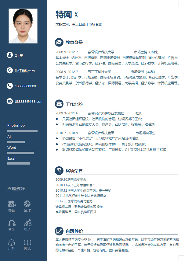 单页个人简历-12