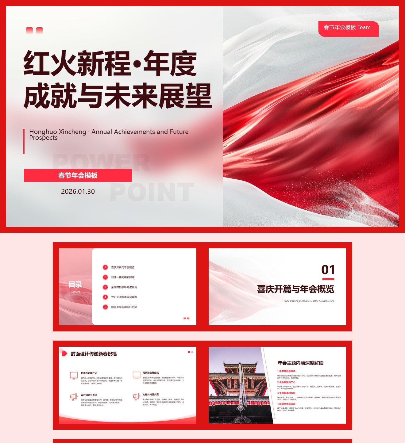 春节年会 红火新程