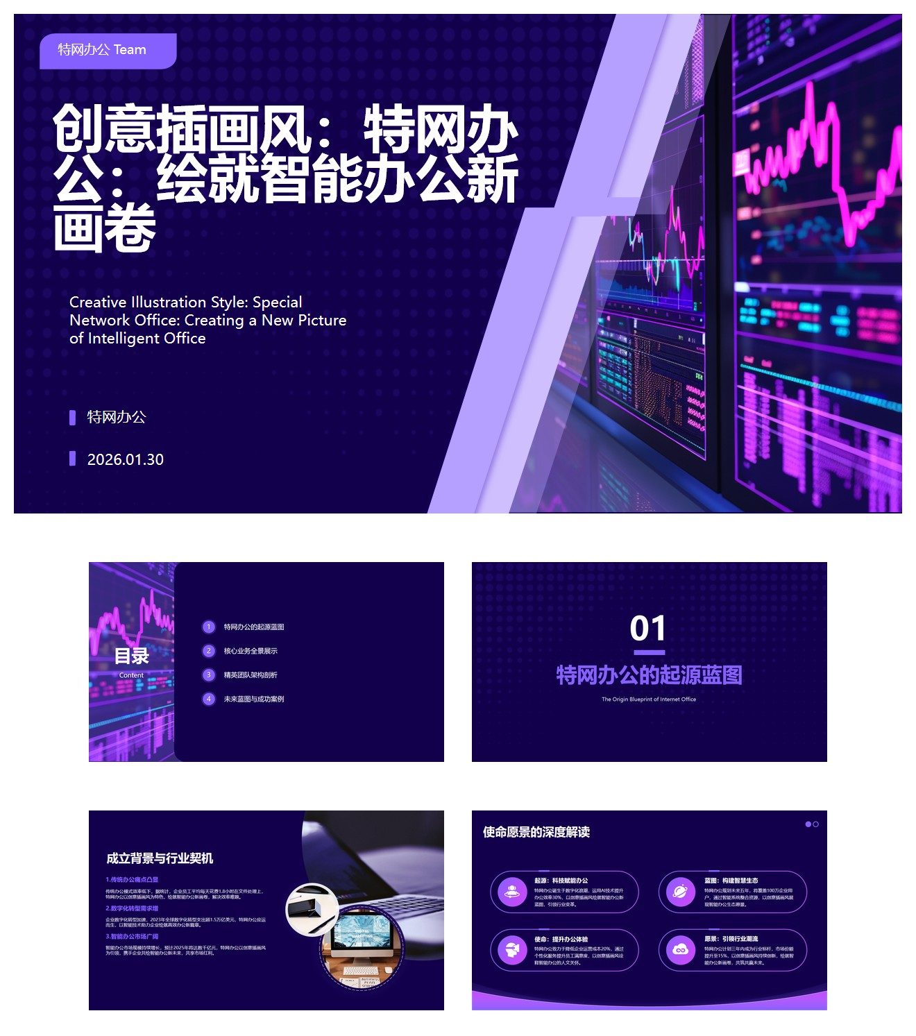 创意插画风 公司介绍 智能办公