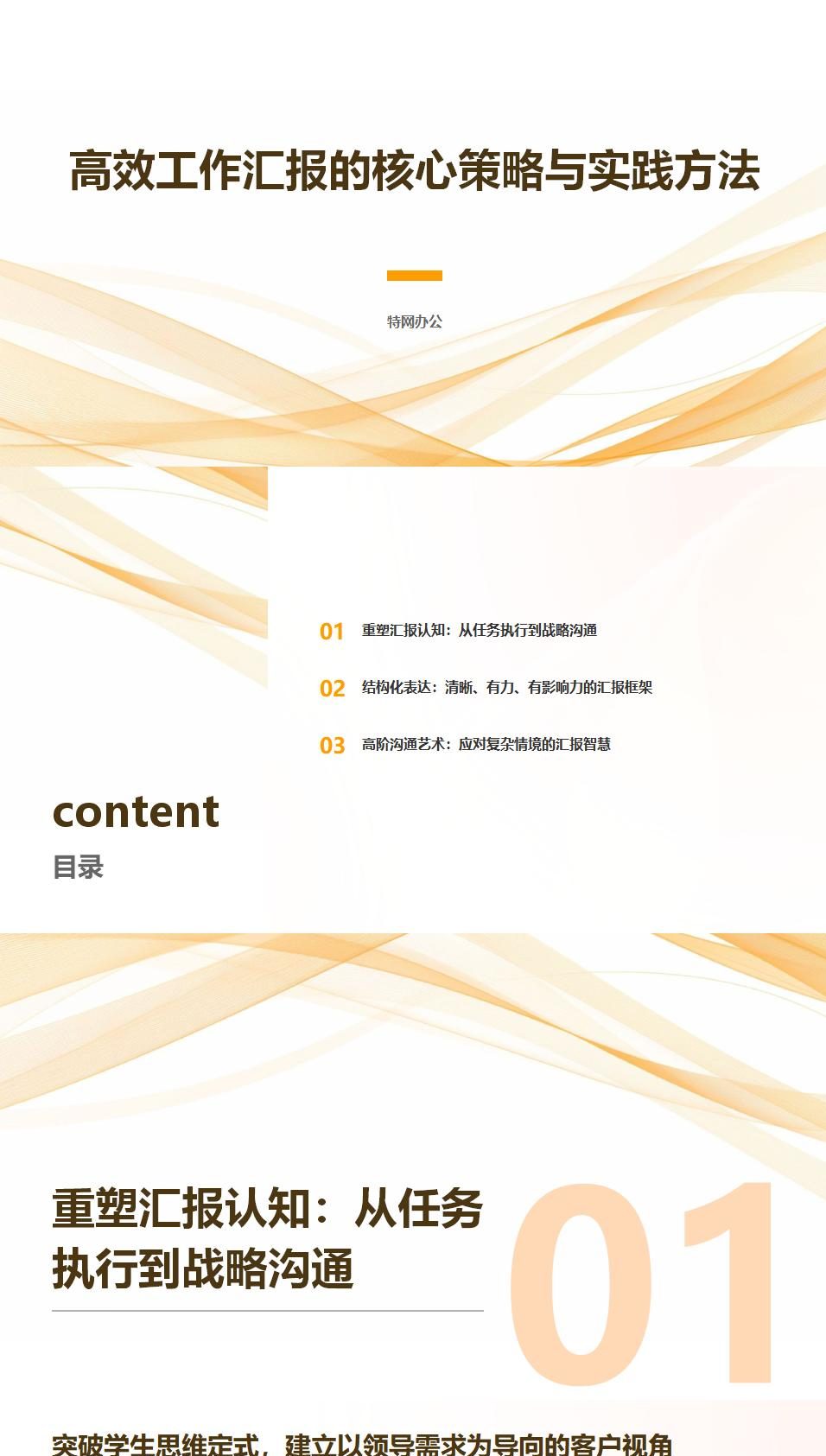工作汇报 策略与实践
