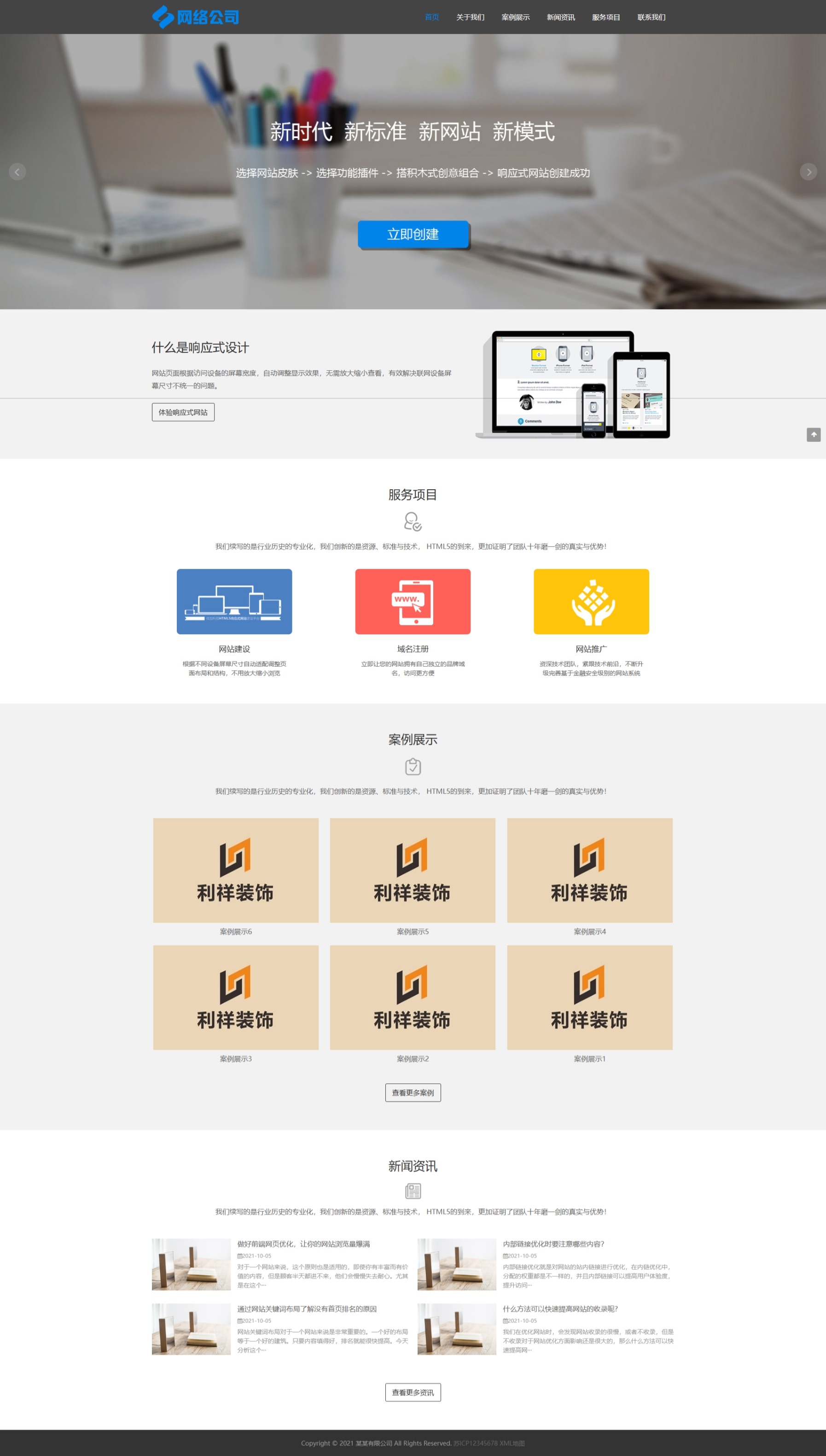 互联网建站公司 网站建设公司 IT行业网站