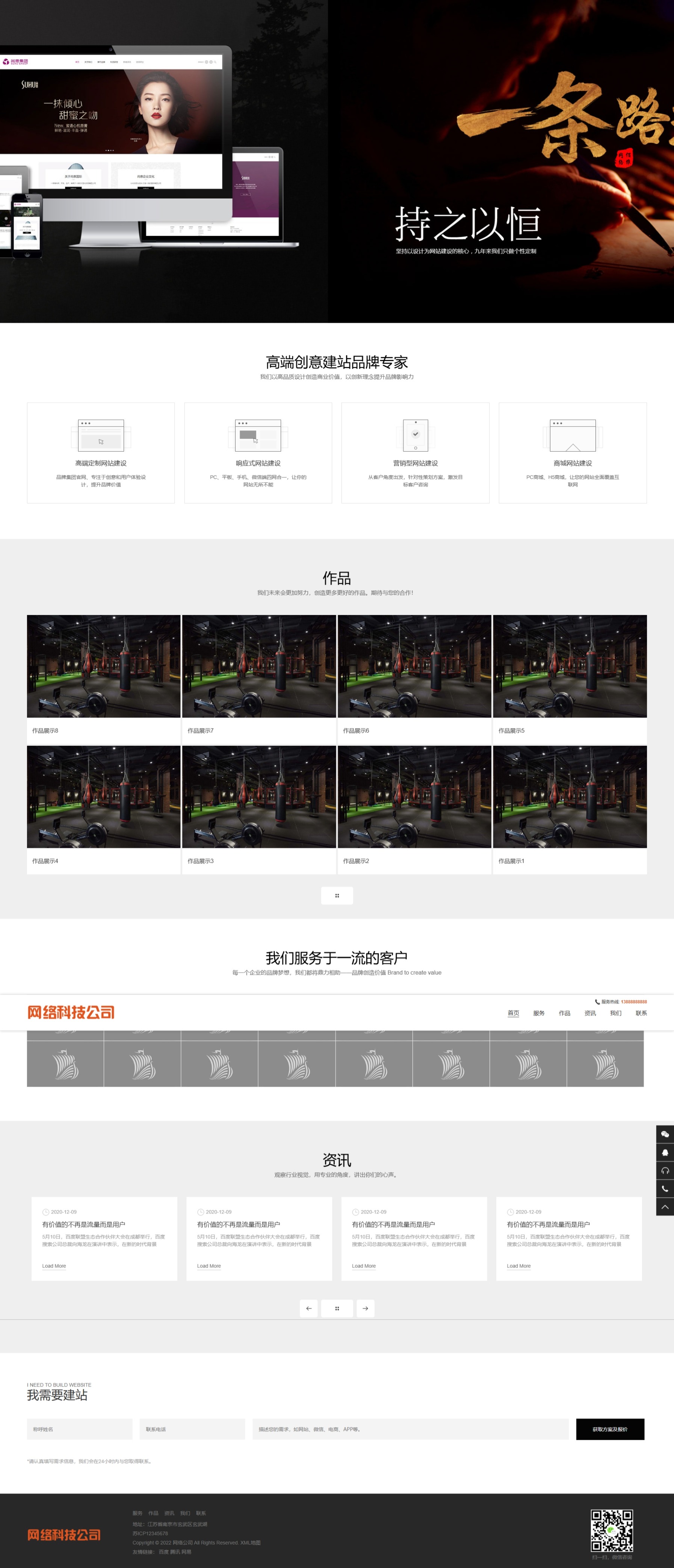 网站建设模板 响应式高端网络公司