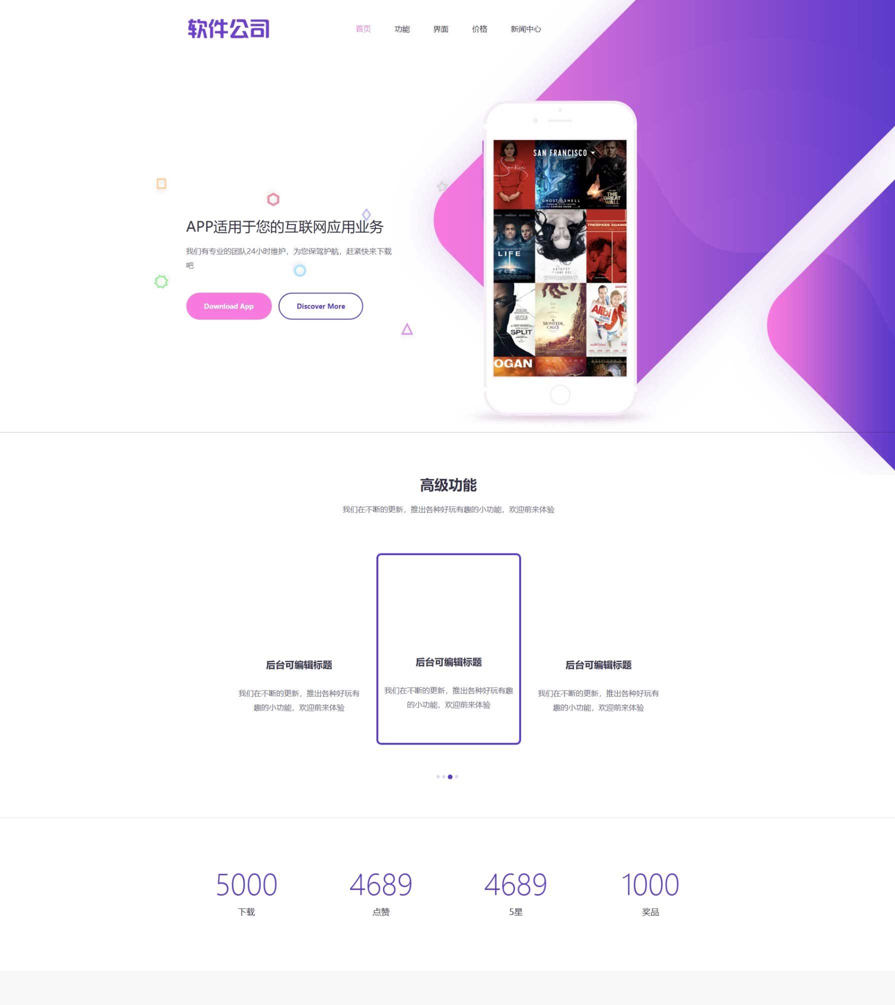 APP应用程序官网 App软件落地页网站