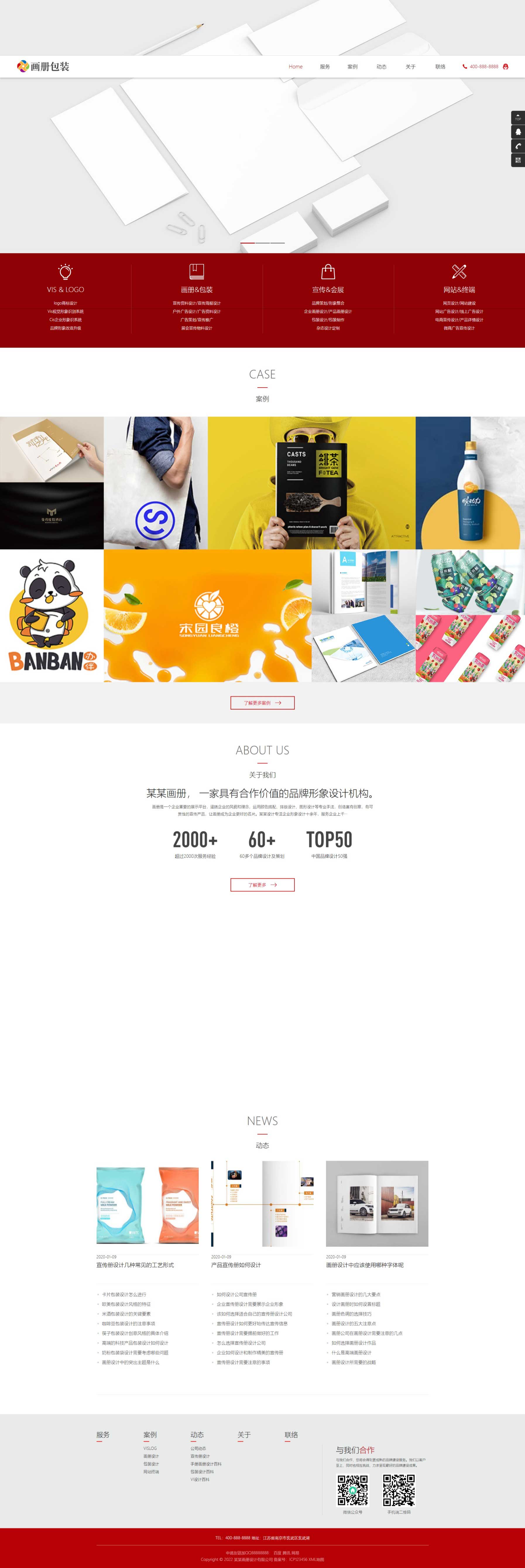 画册包装网站模板 品牌设计公司网站