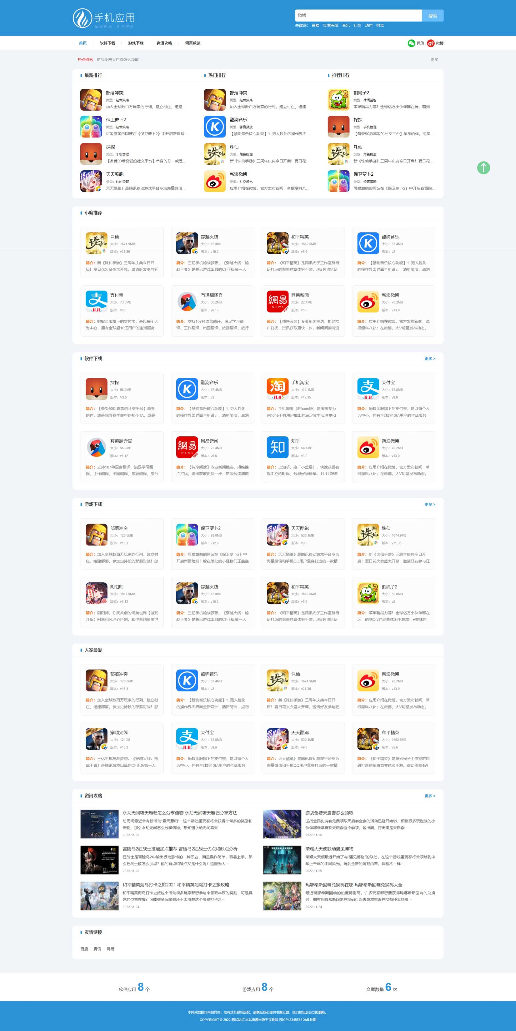 APP应用软件模板 HTML5响应式手机软件网站