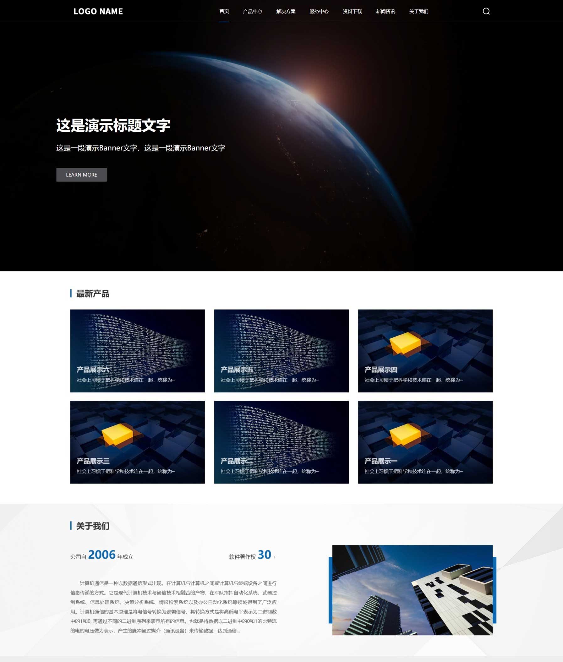 互联网公司 科技类网站模板 IT解决方案