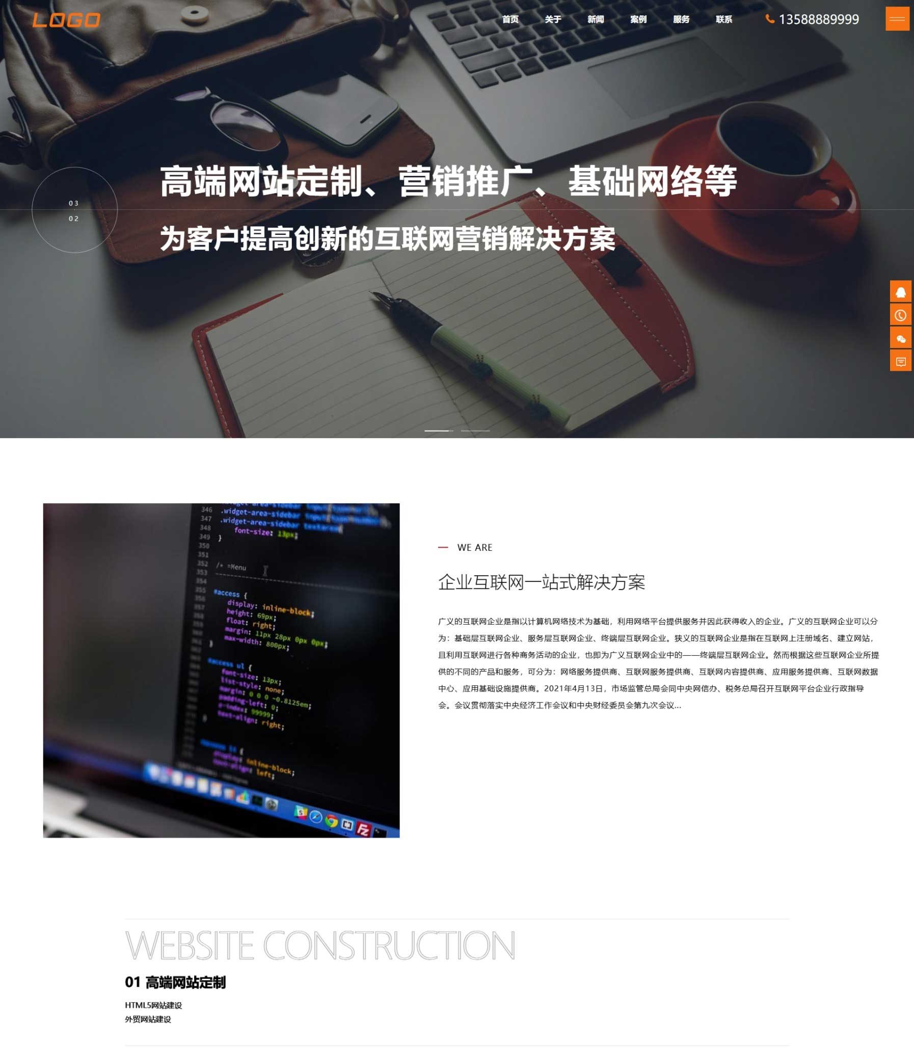 网络公司网站模板 互联网营销解决方案 高端网站定制