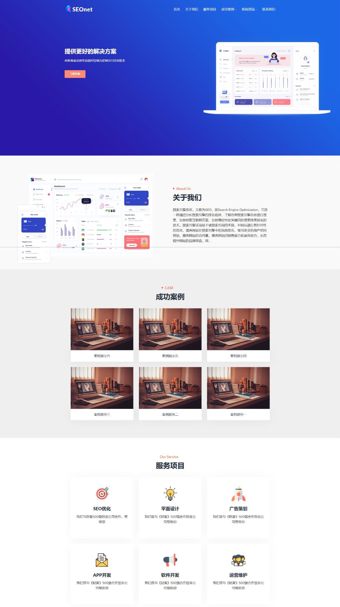 SEO优化网络公司网站模板 网站优化 网站排名