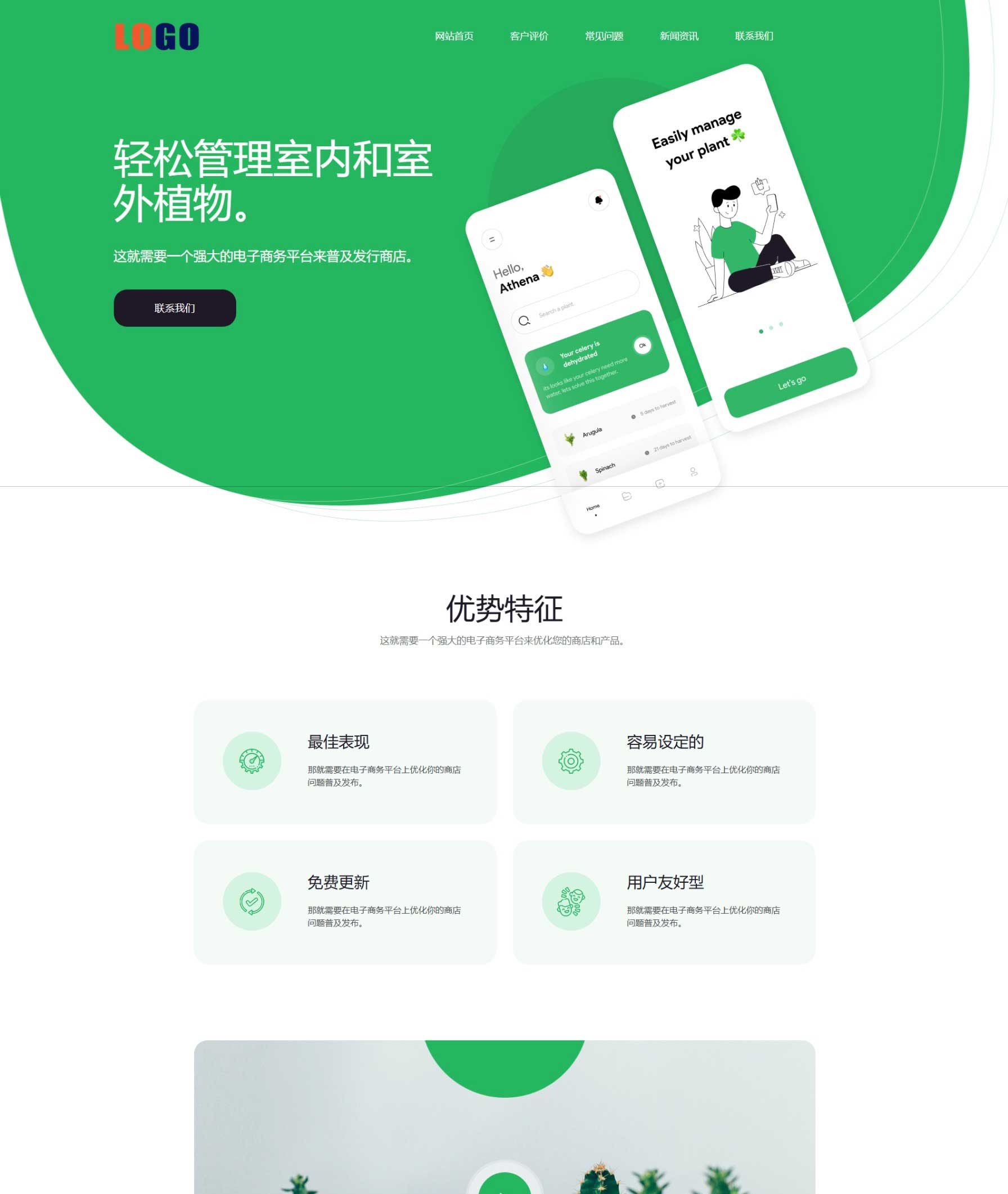 APP应用程序软网站模板  APP软件介绍