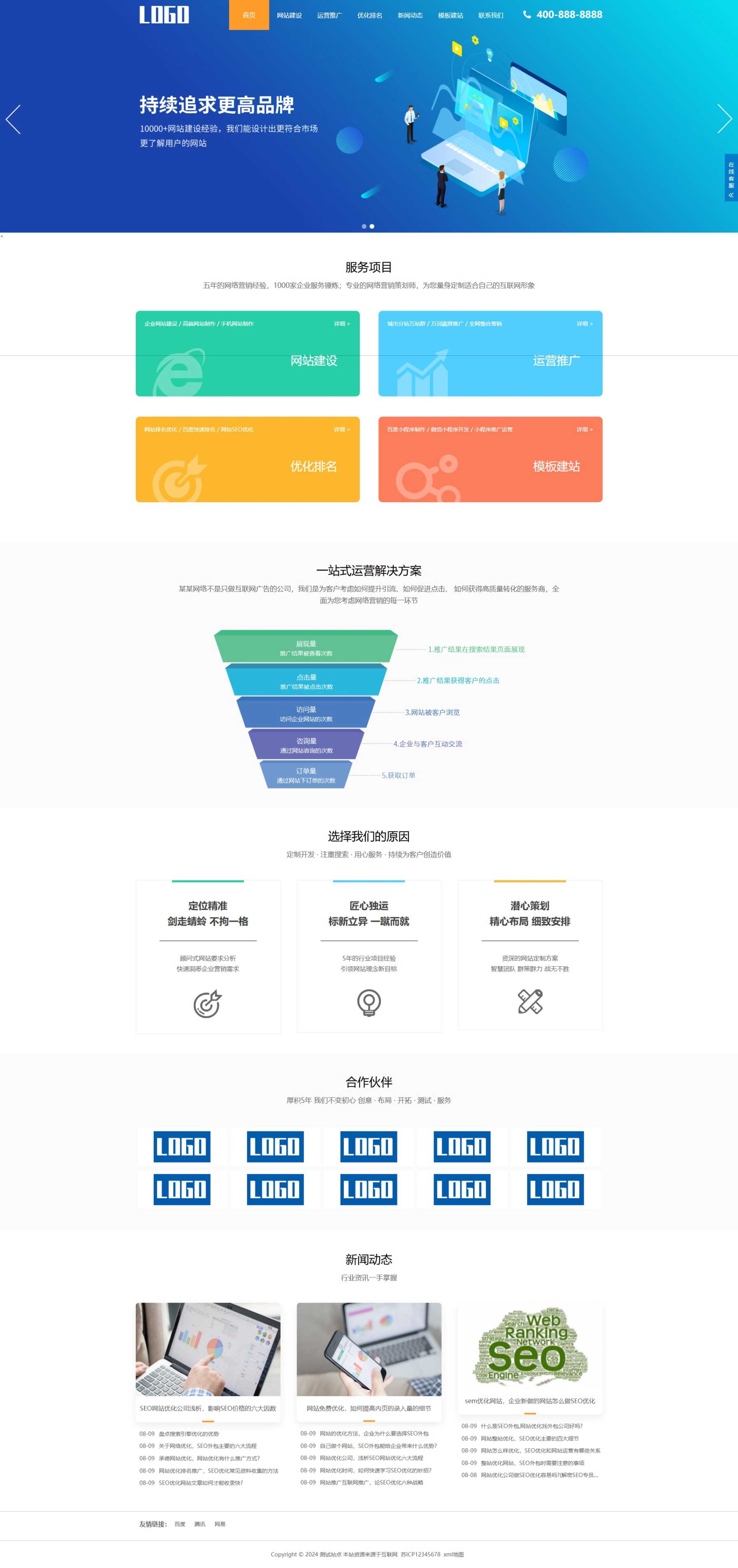 SEO优化排名网站模板 网站建设公司模版
