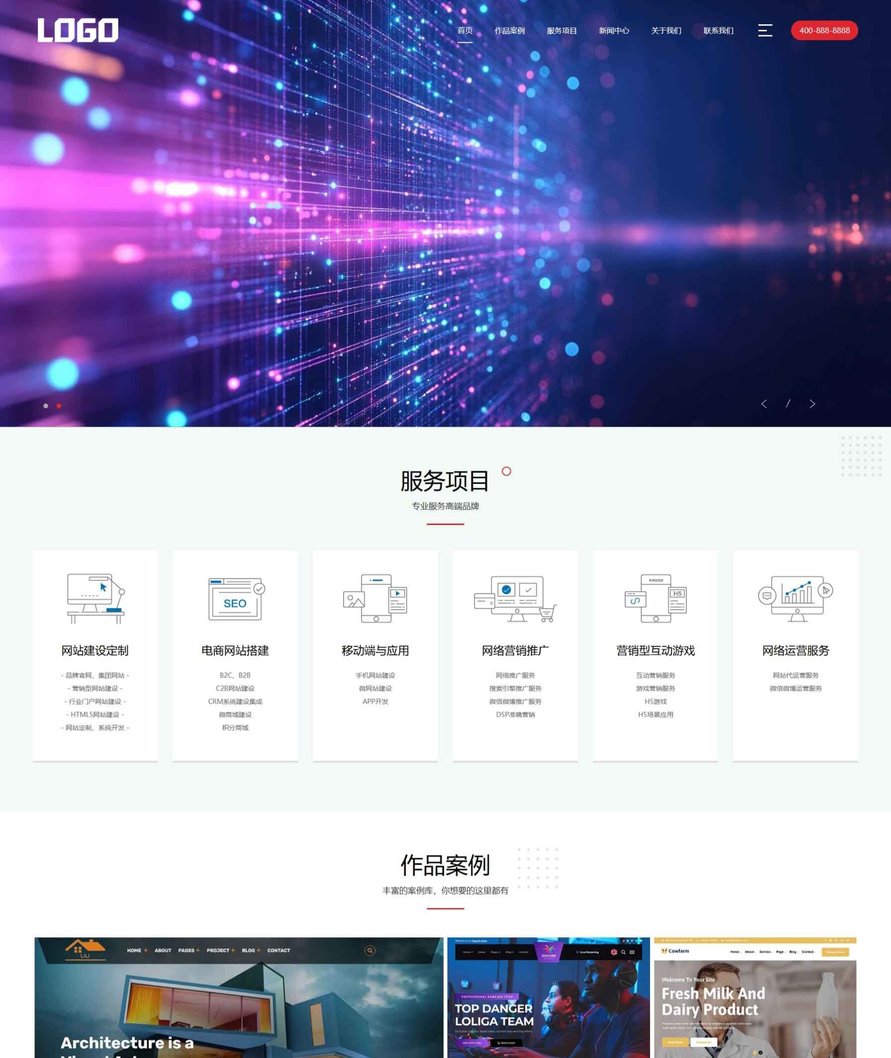 IT网络公司网站模板  建站公司网站 网站制作