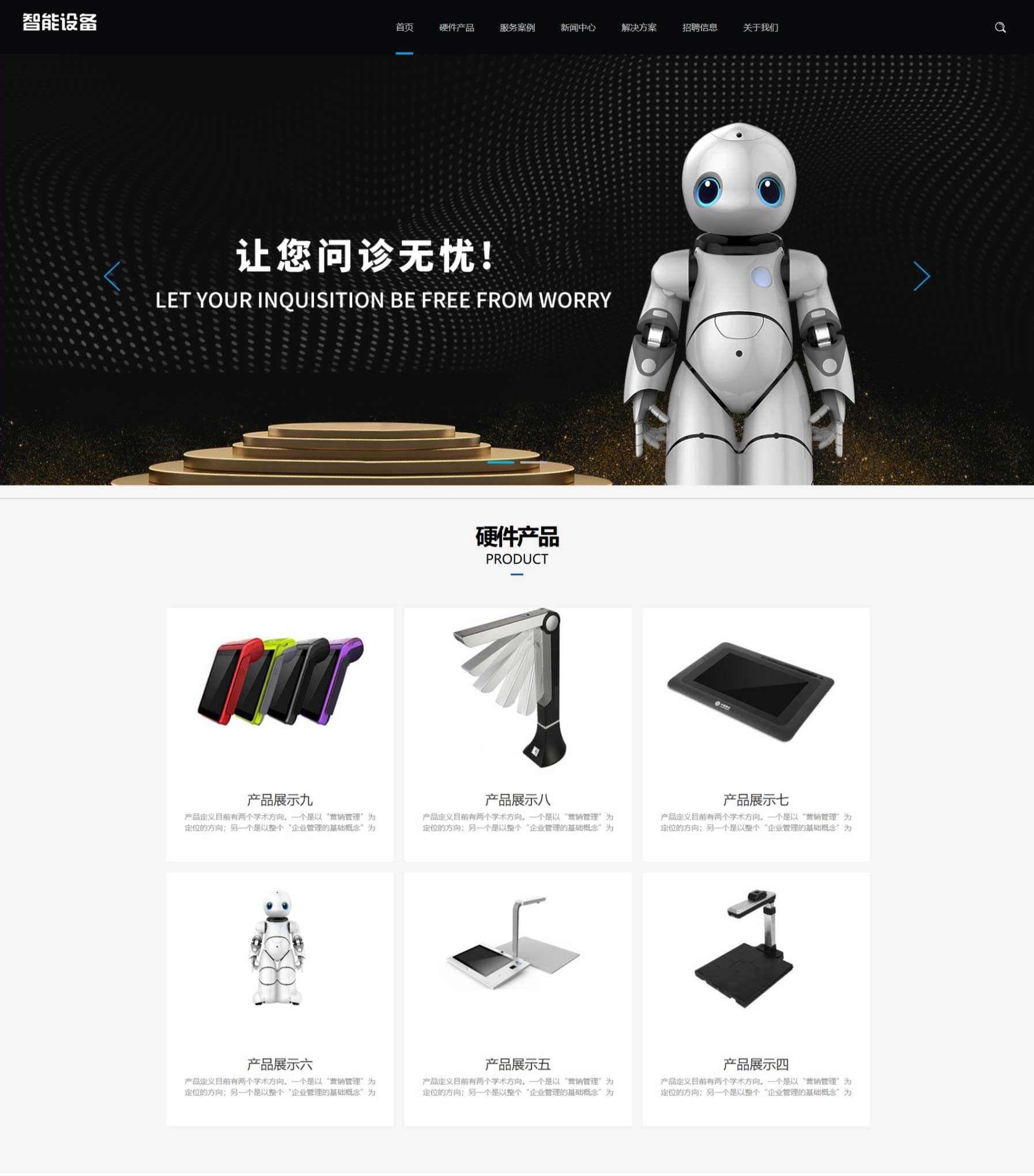 智能设备网站模板 人工智能机器网站