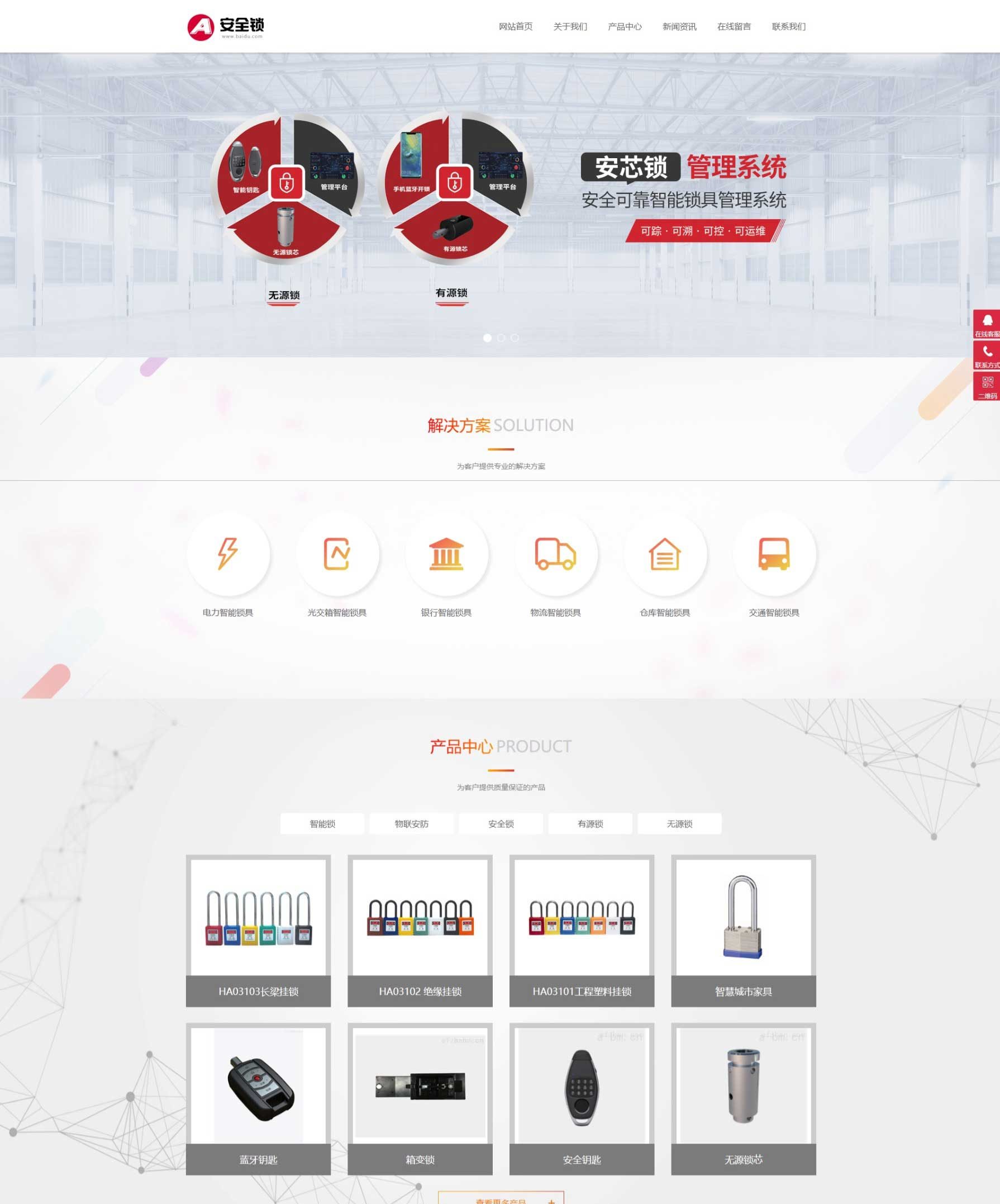 锁芯锁具网站模板 智能防盗锁网站