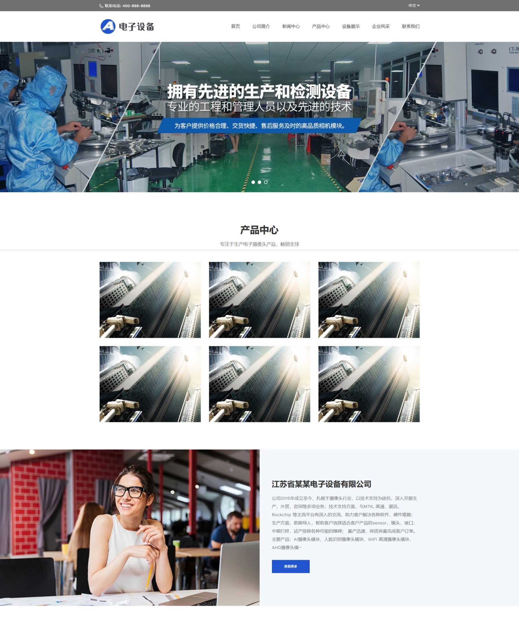 网络摄像头网站模板 电子摄像头设备网站 双语