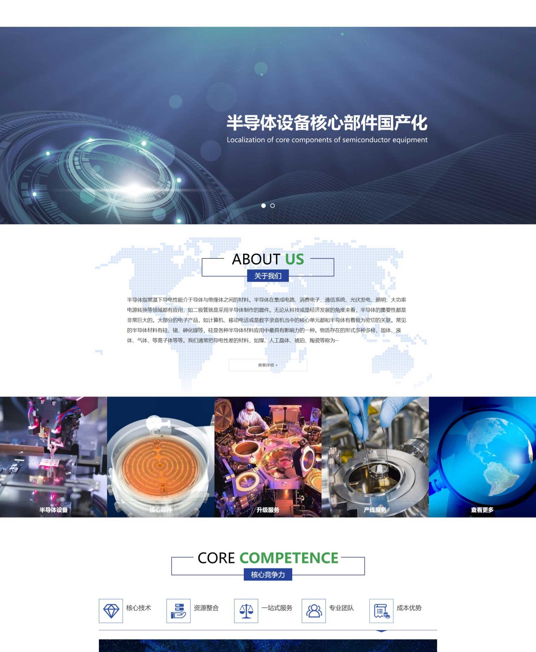半导体电子设备网站模板 蓝色电子科技产品网站