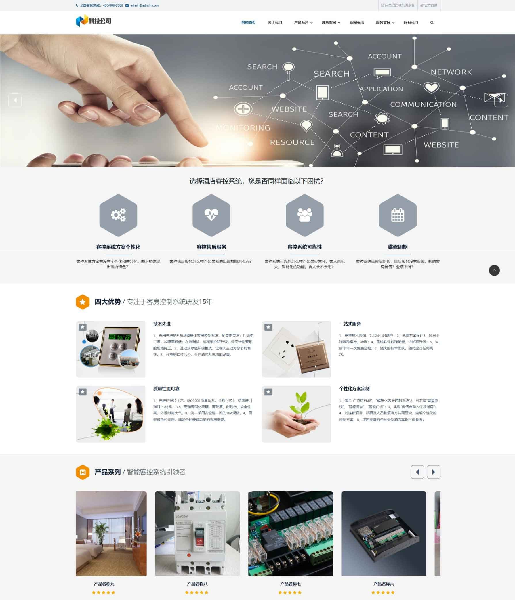 智能科技类网站模板 AI智能电子产品网站
