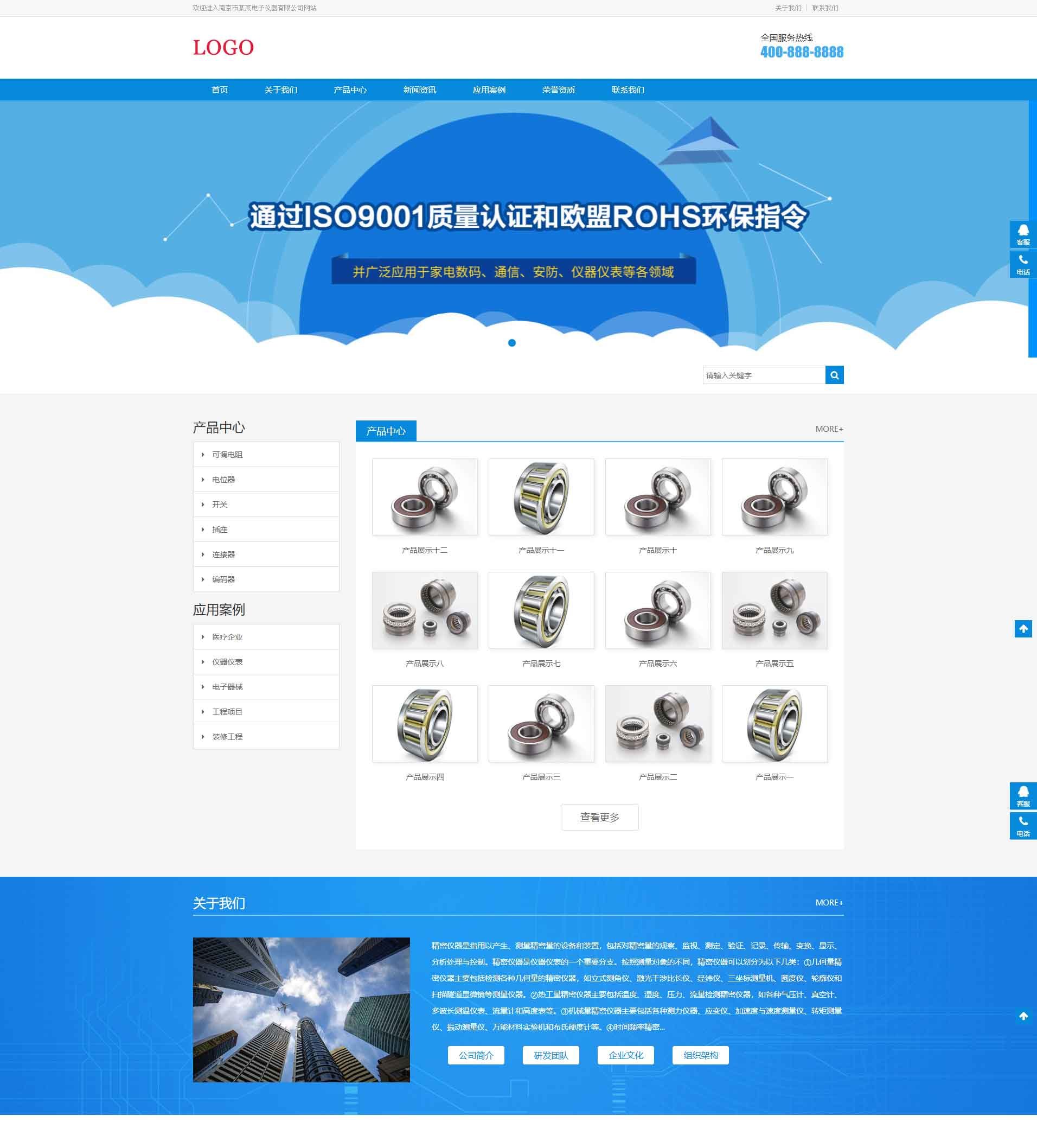 响应式电子产网站模板 HTML5电子元件网站