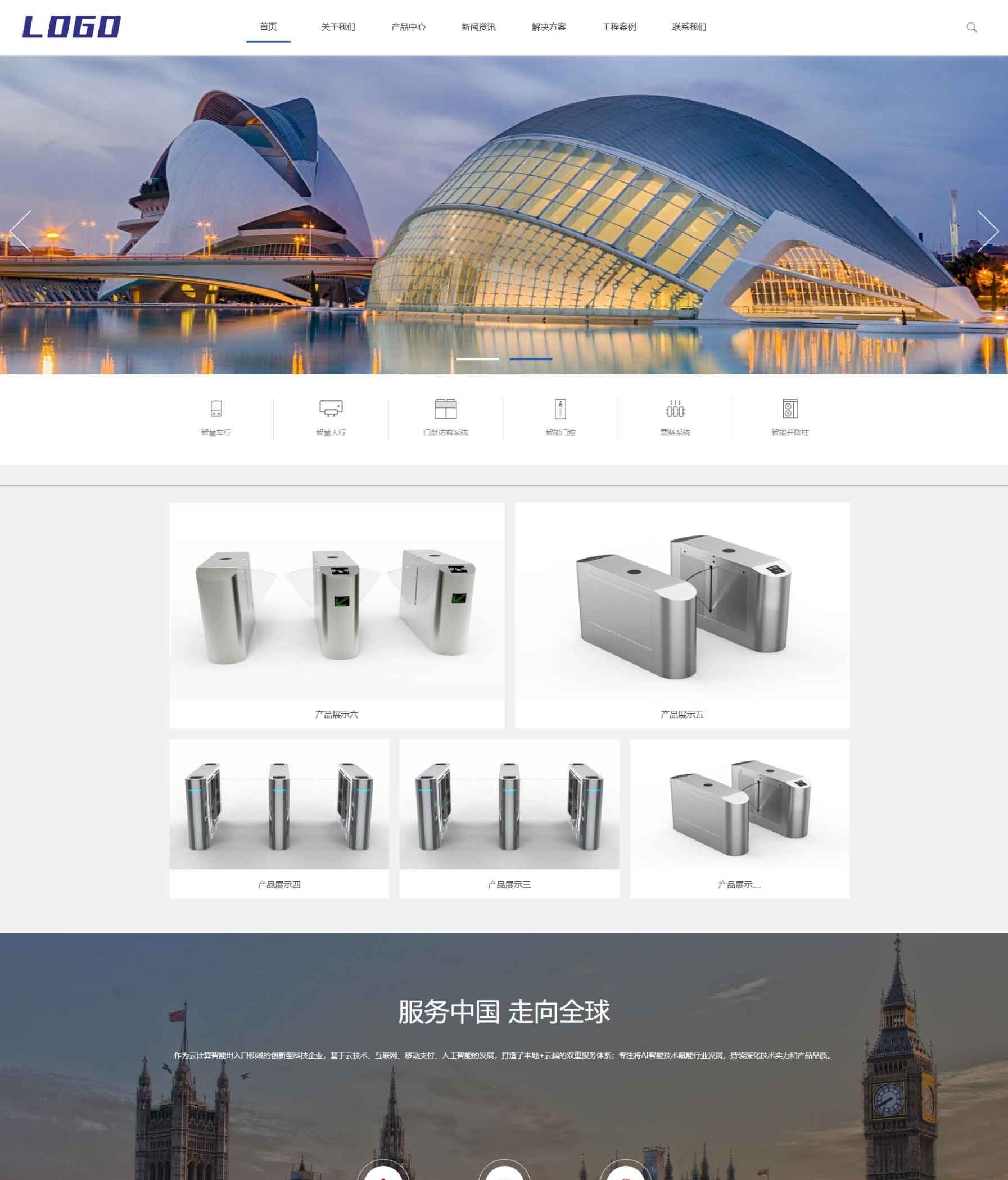 智慧车行智能门禁网站模板 智能科技公司网站