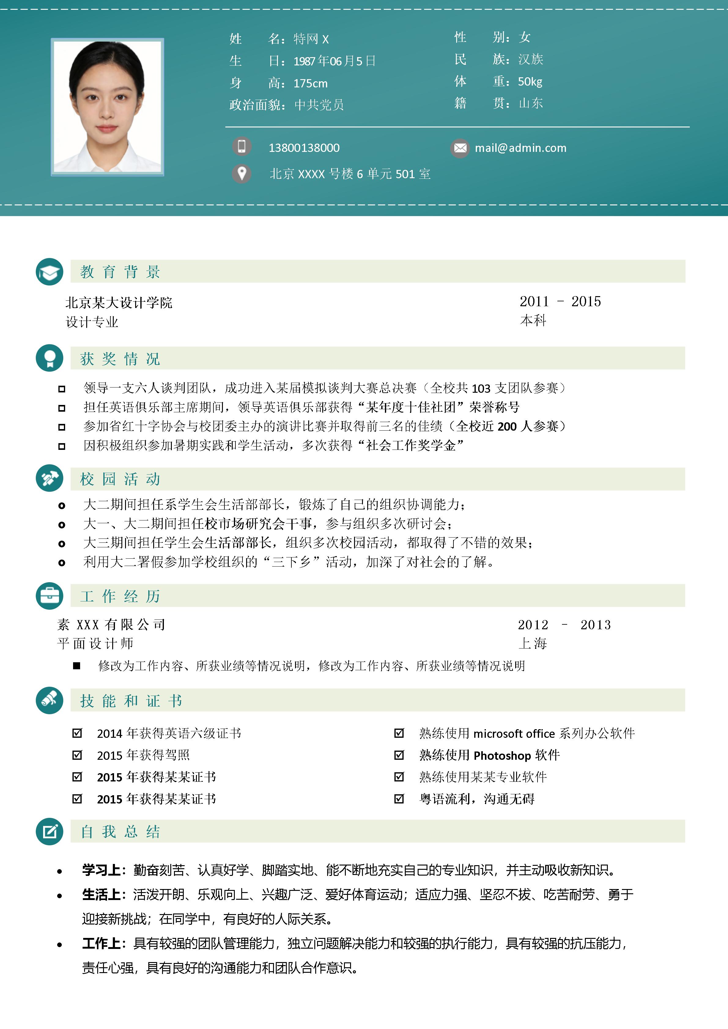 稳重大气单页01