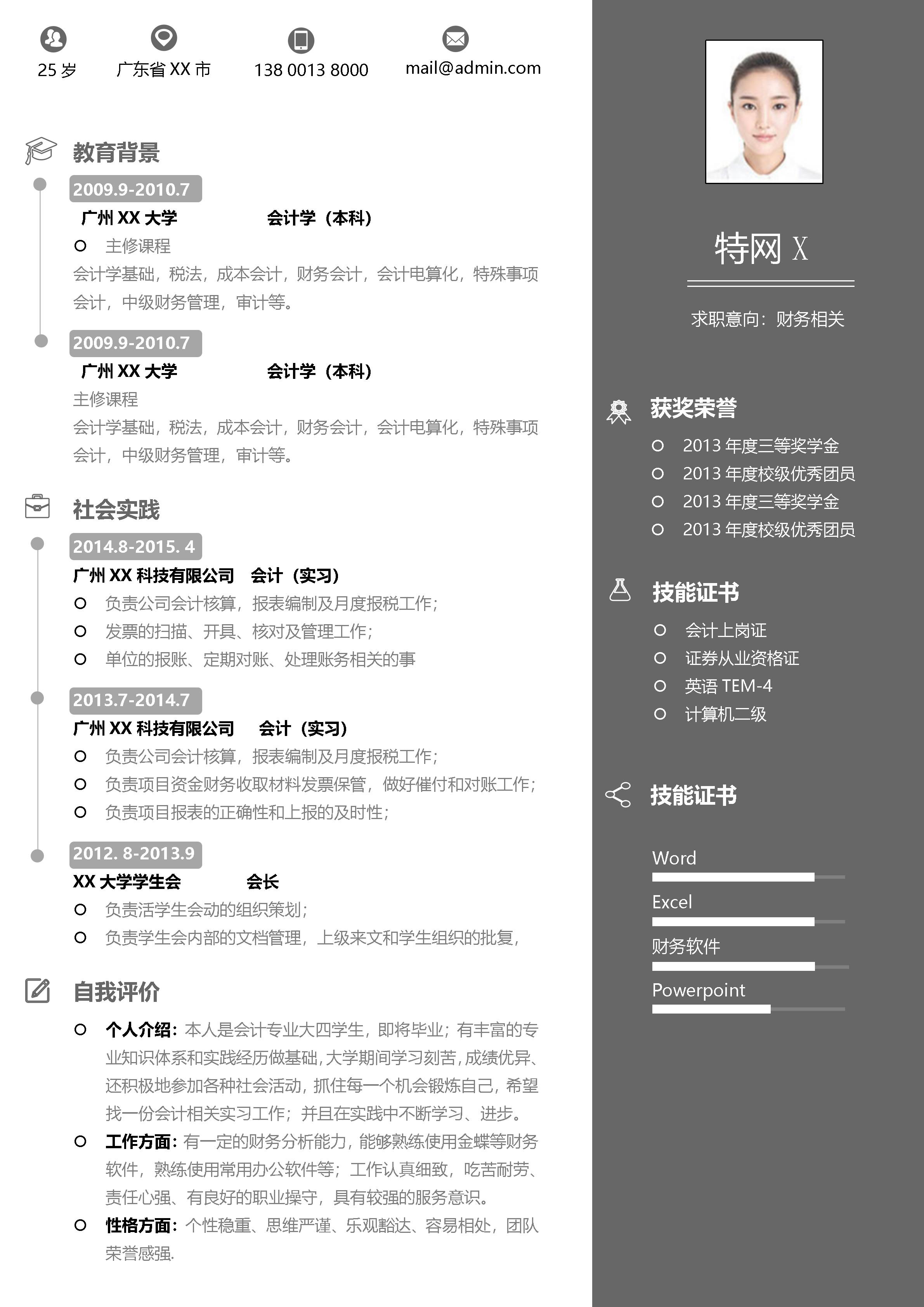 稳重大气单页13