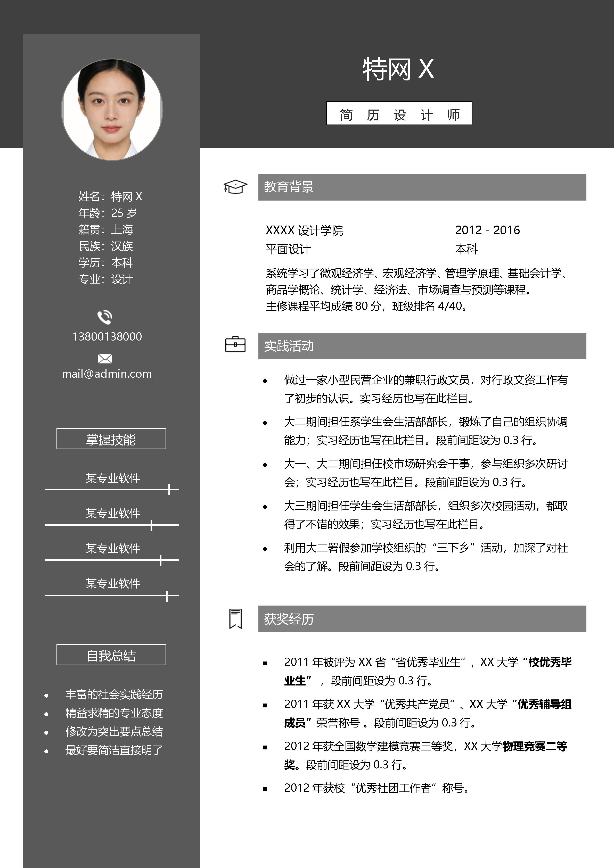 稳重大气单页17