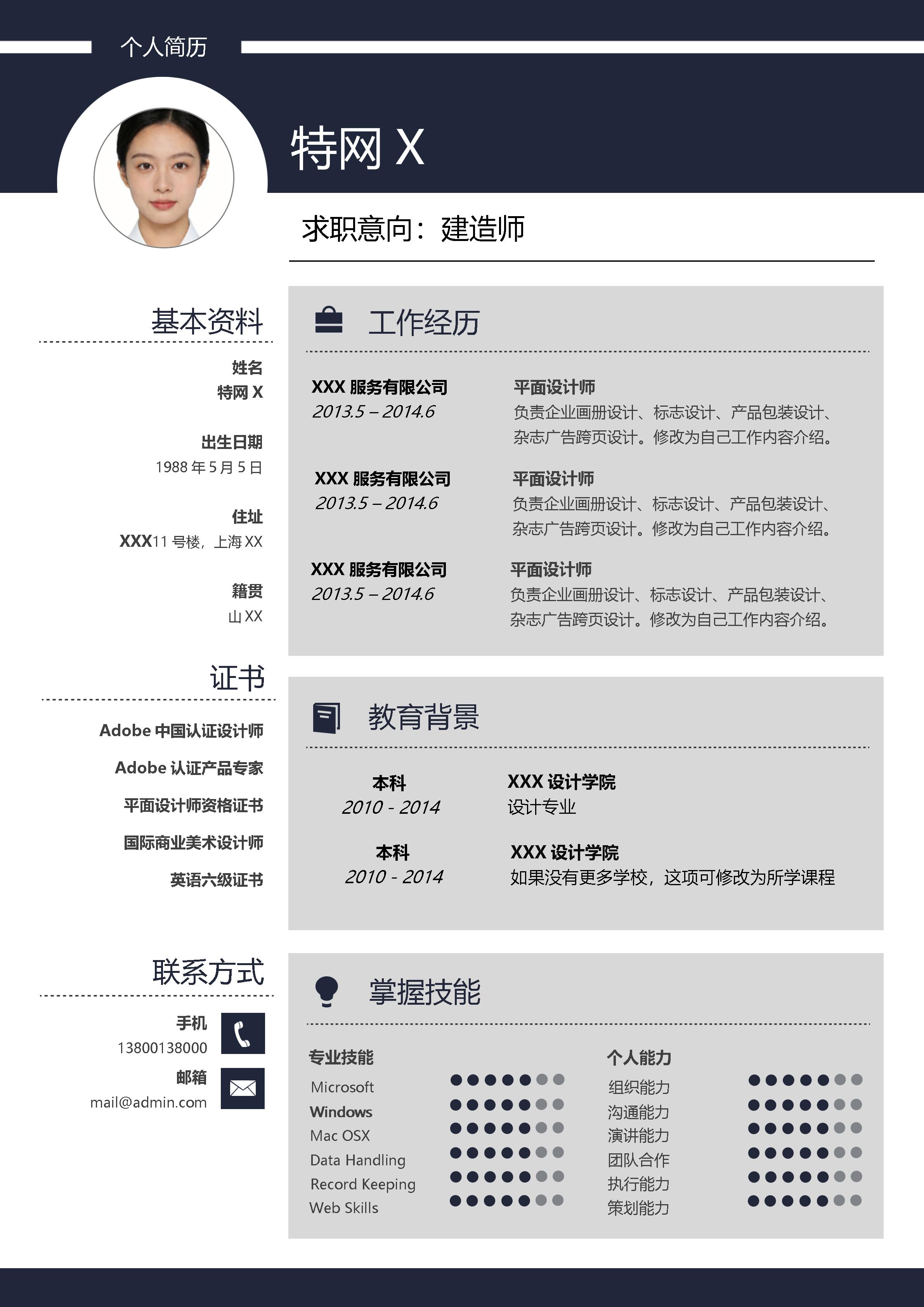 稳重大气单页18