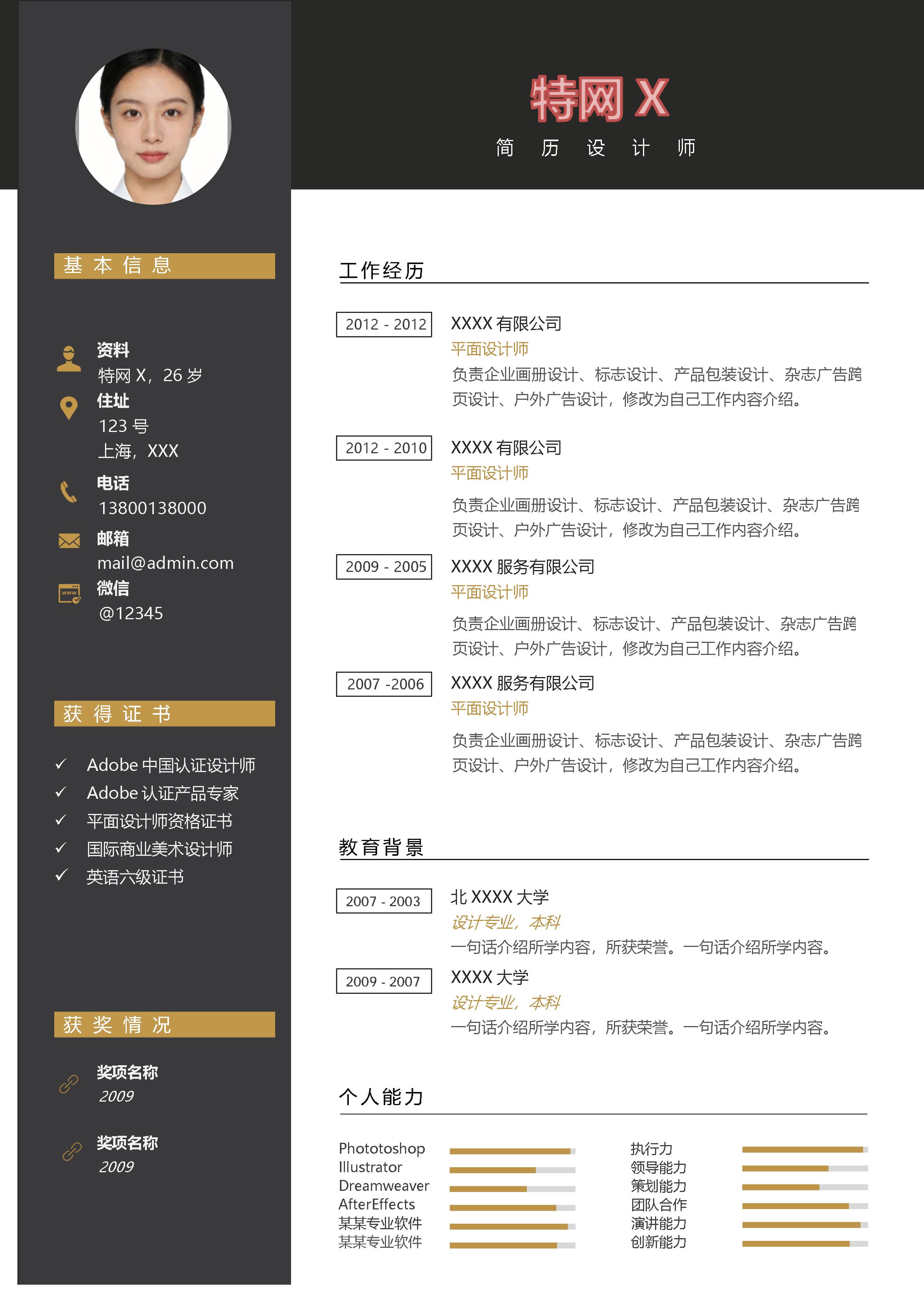稳重大气单页19