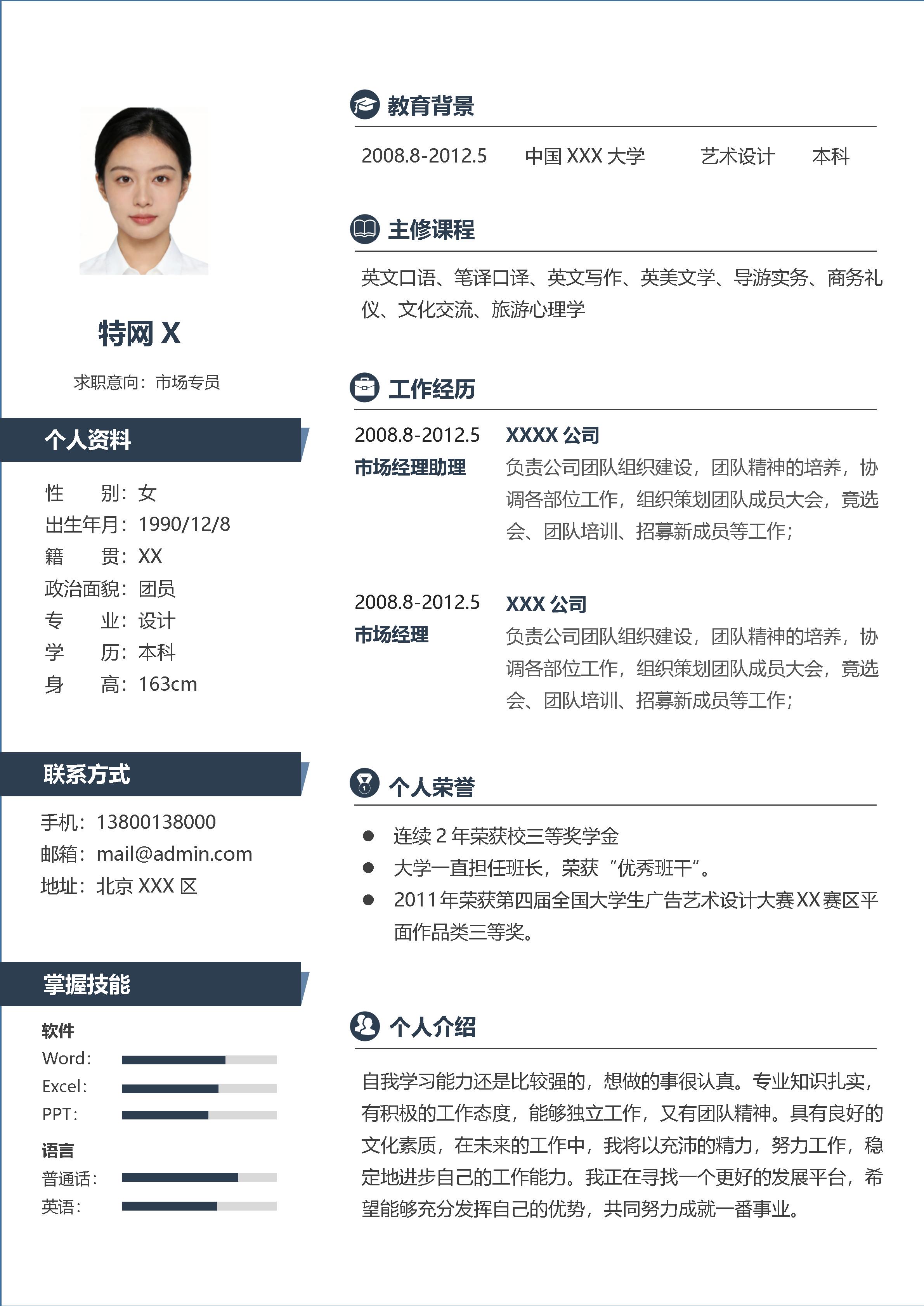 稳重大气单页21