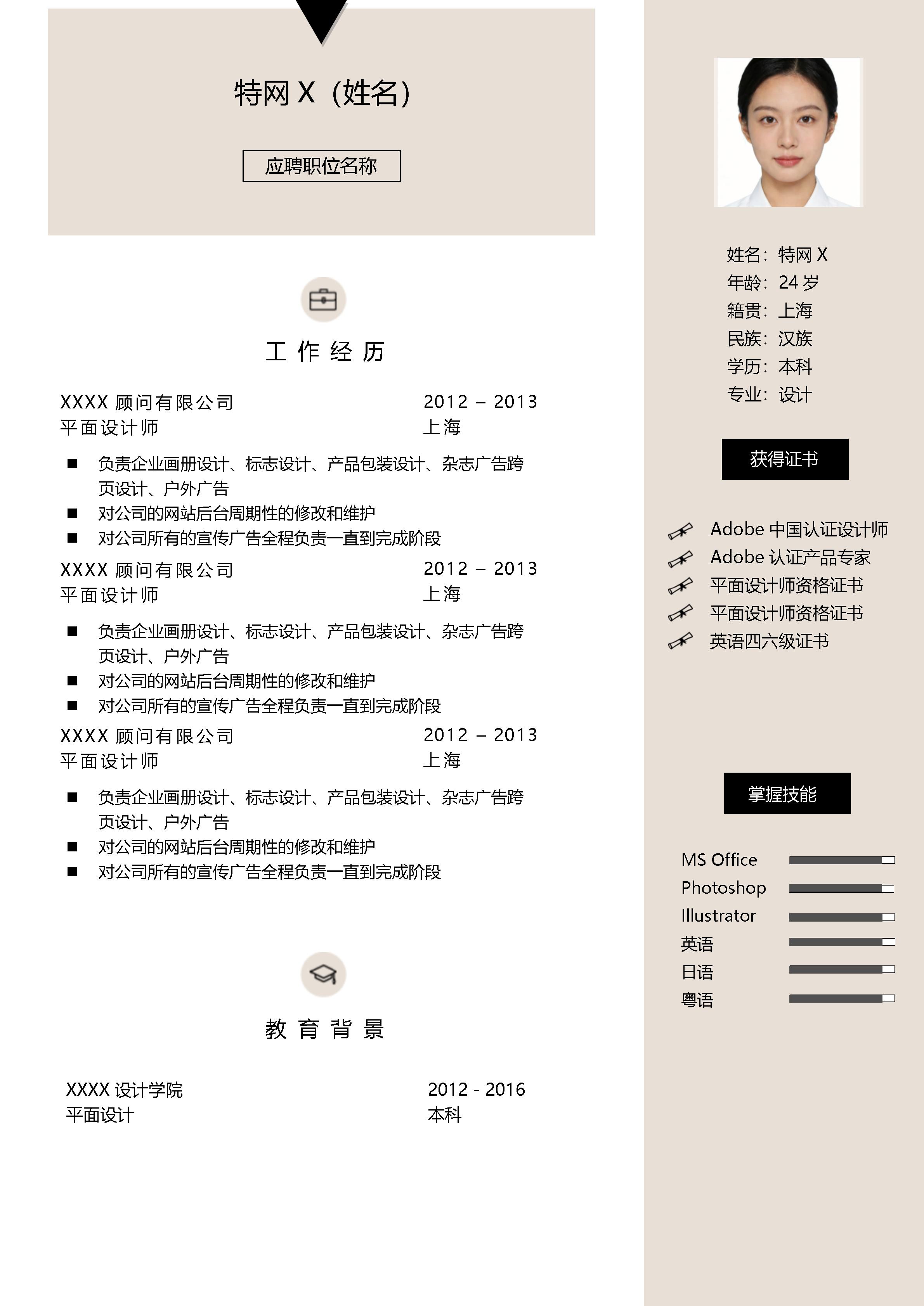 时尚简约单页29