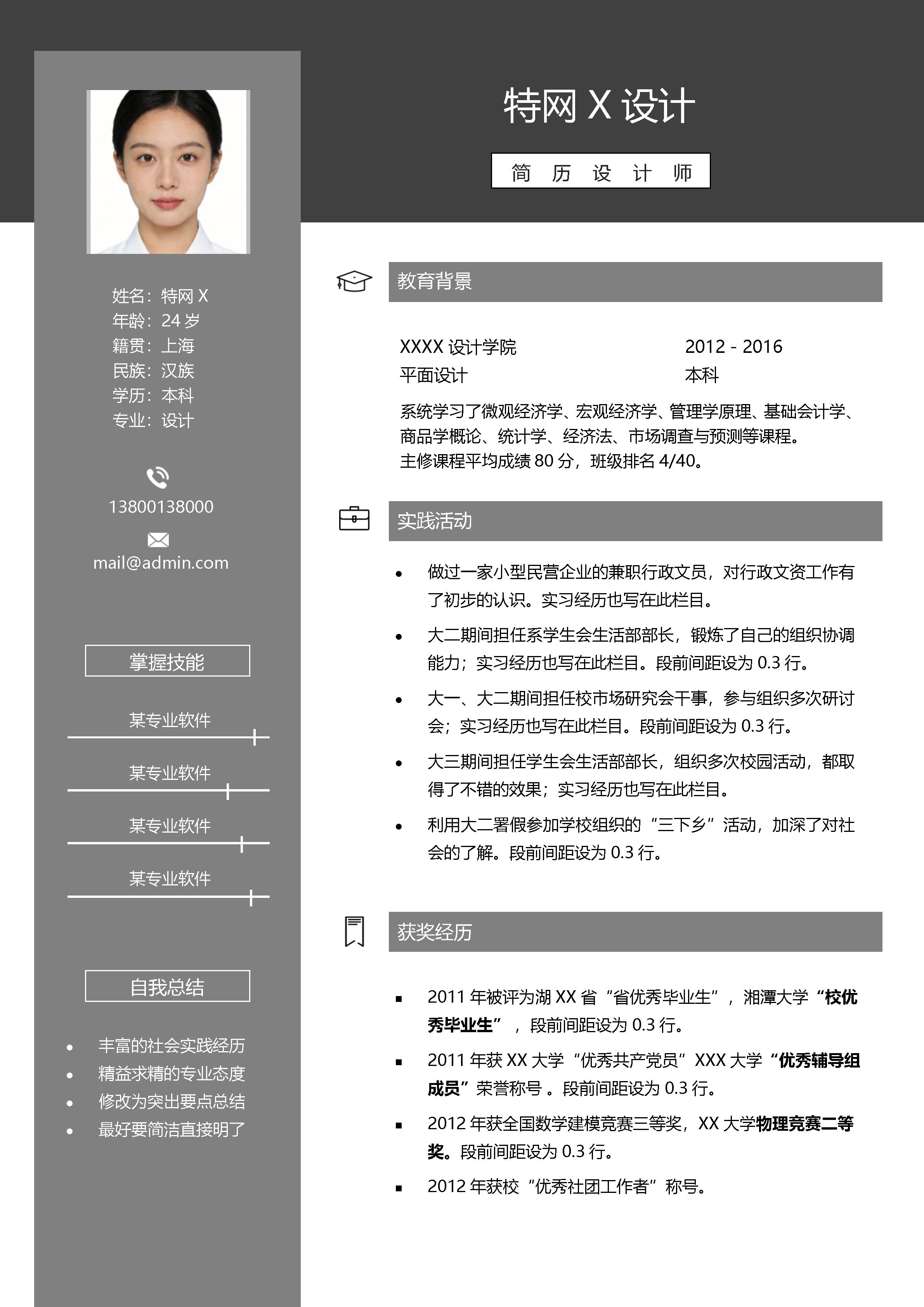 时尚简约单页32