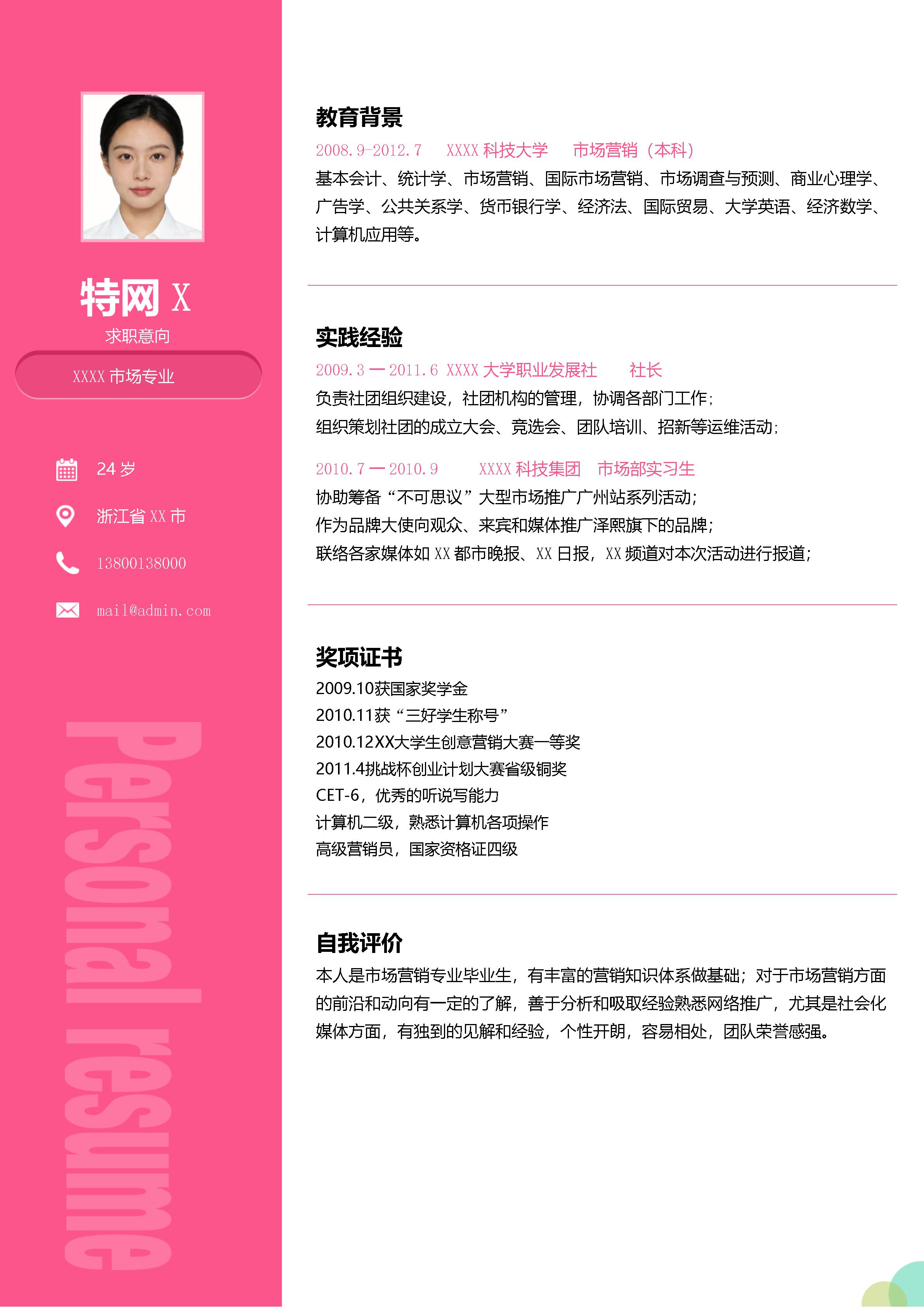 优雅简约单页19