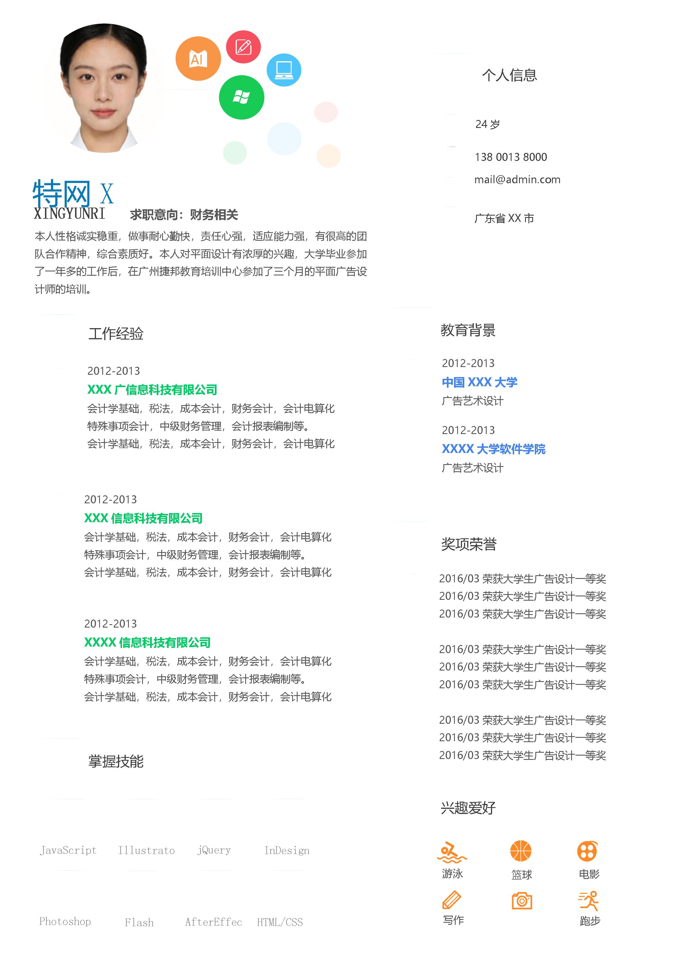 活泼明朗单页01