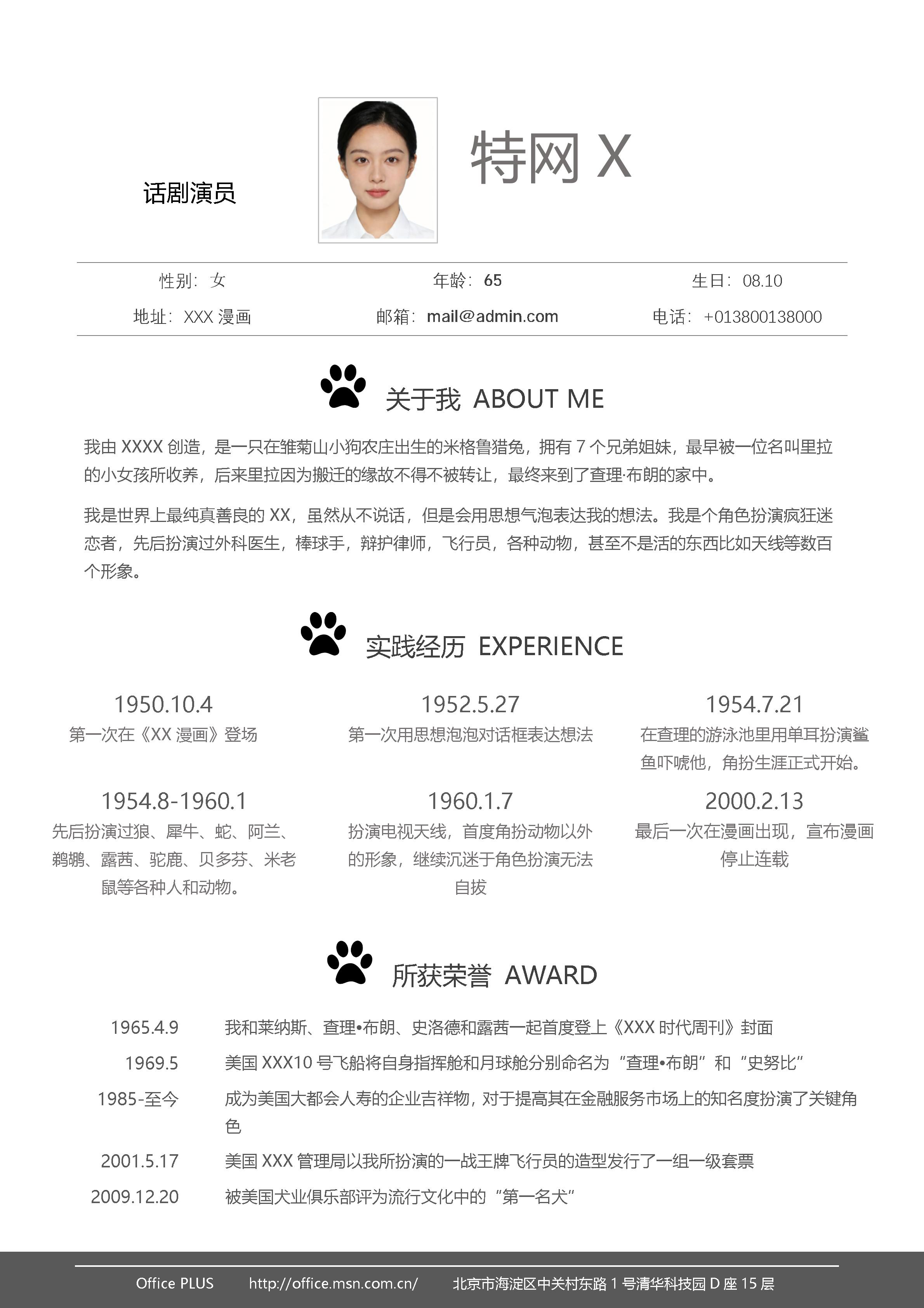 活泼明朗单页03