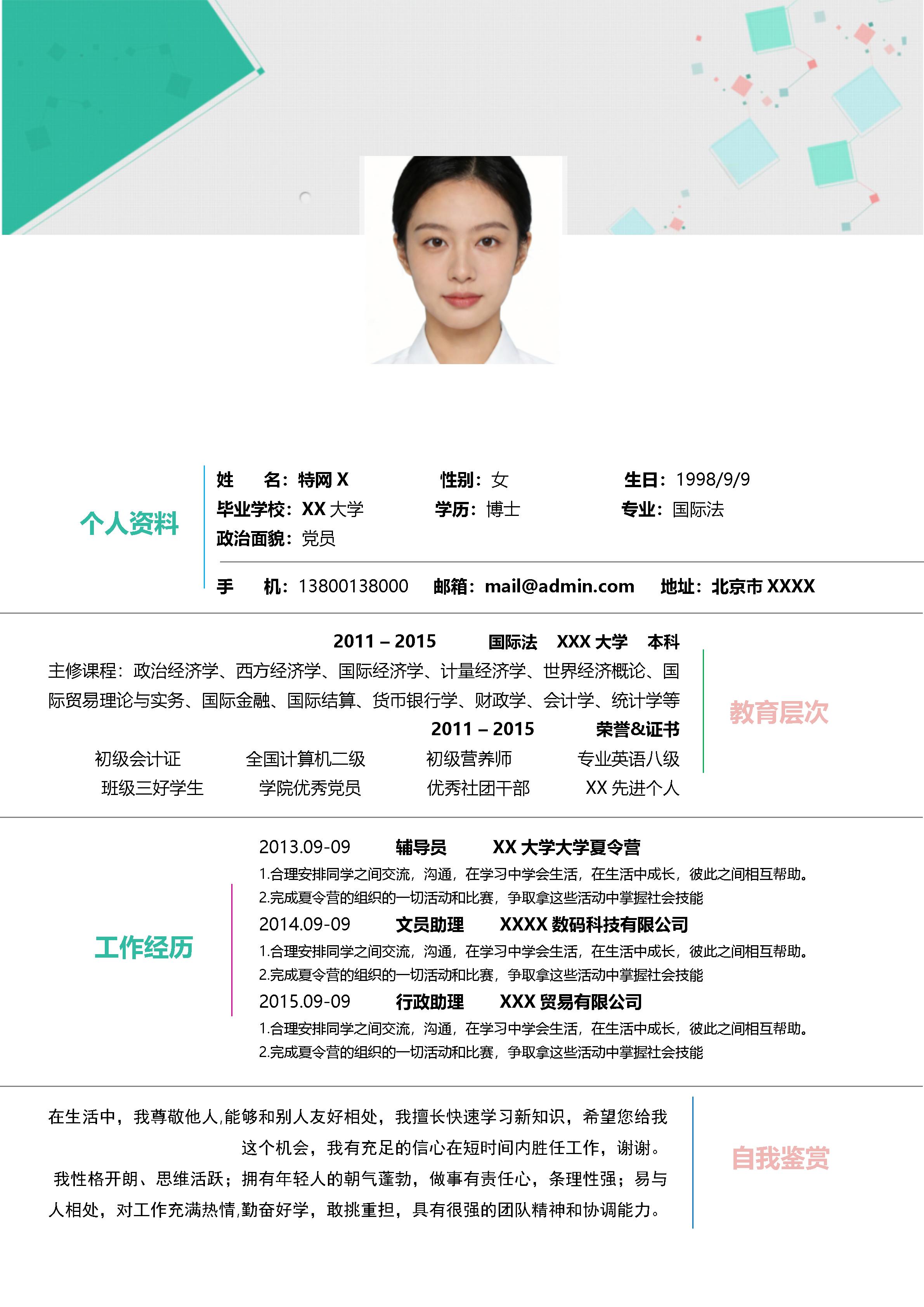 活泼明朗单页04