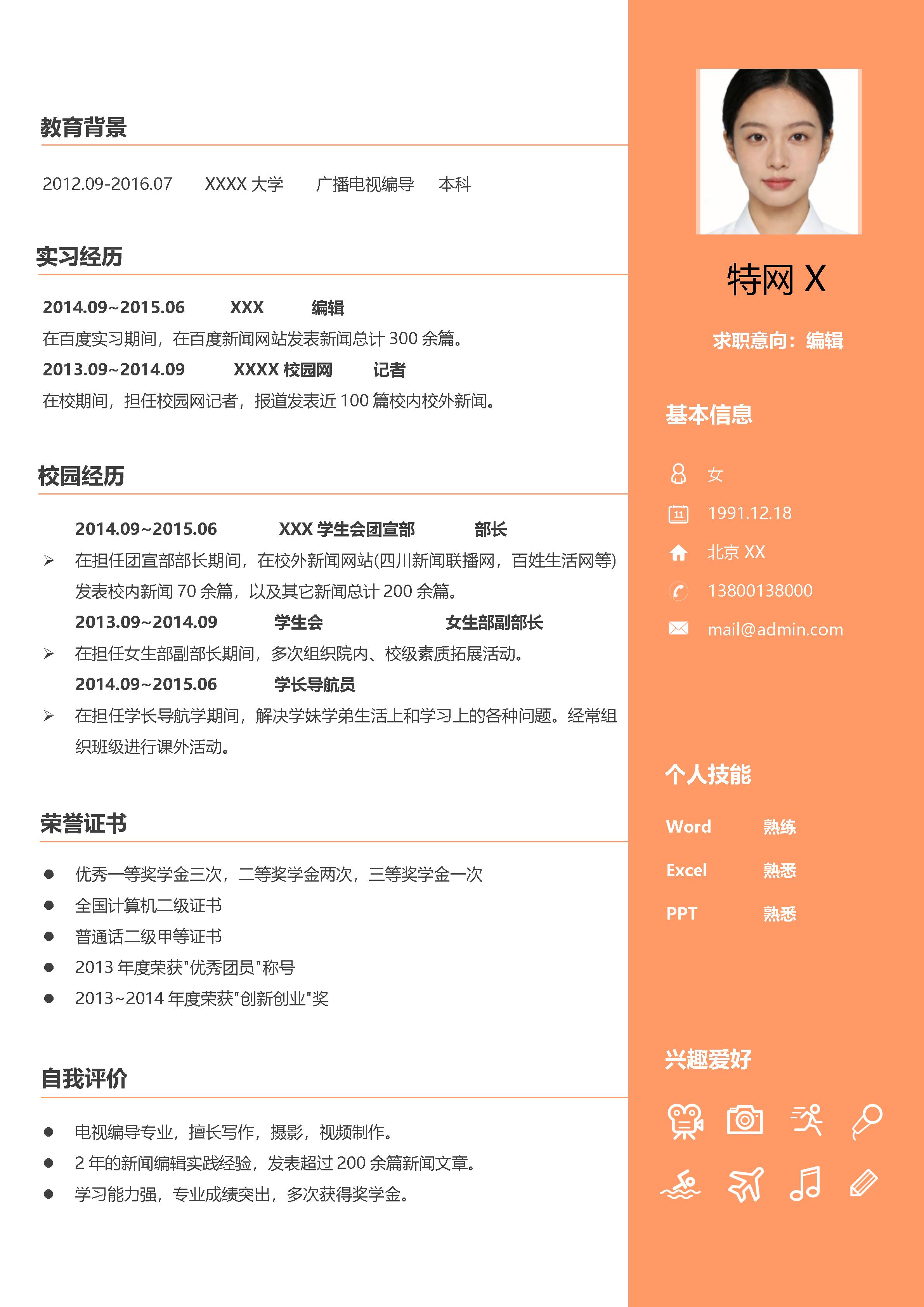 活泼明朗单页05