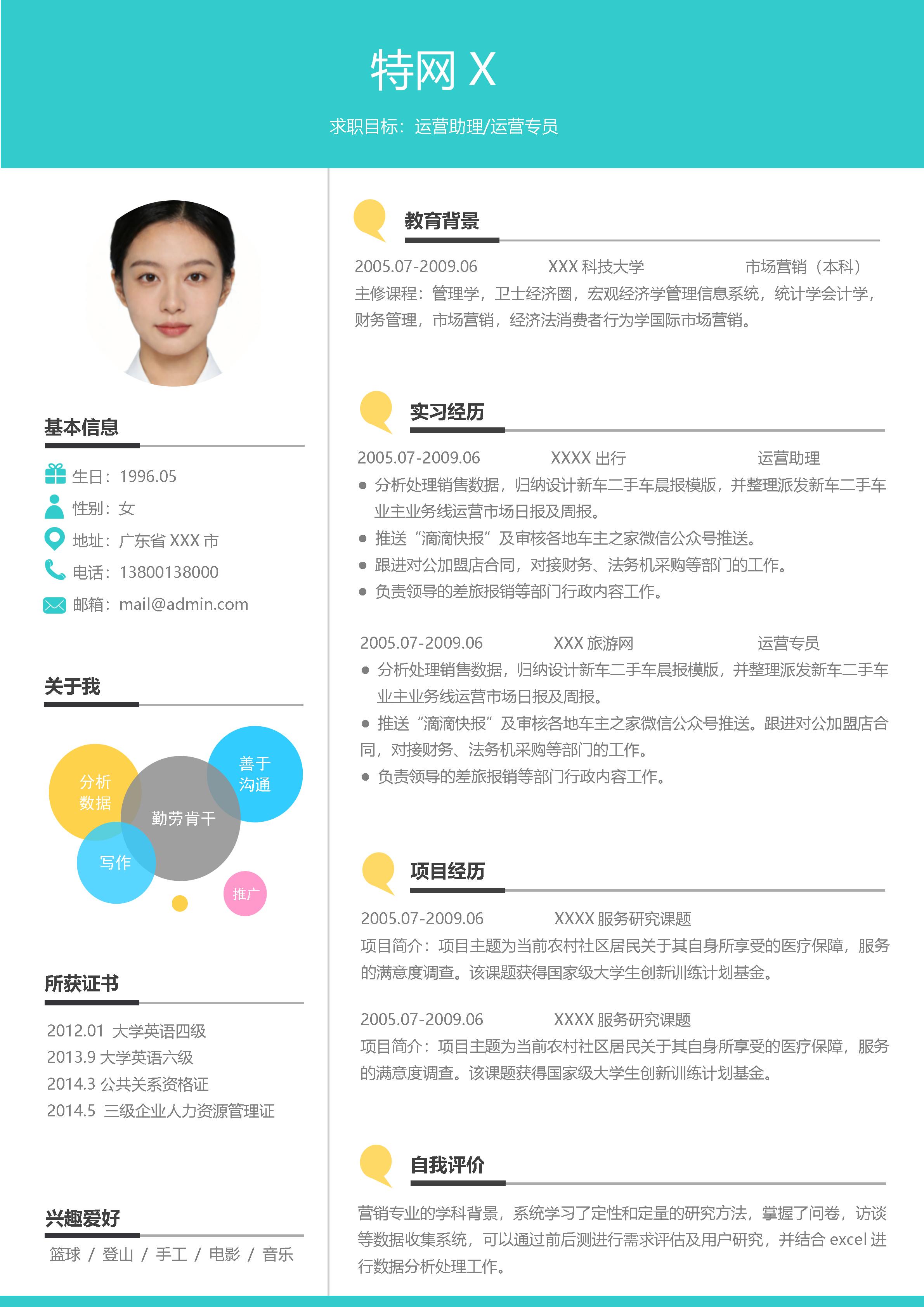 活泼明朗单页11