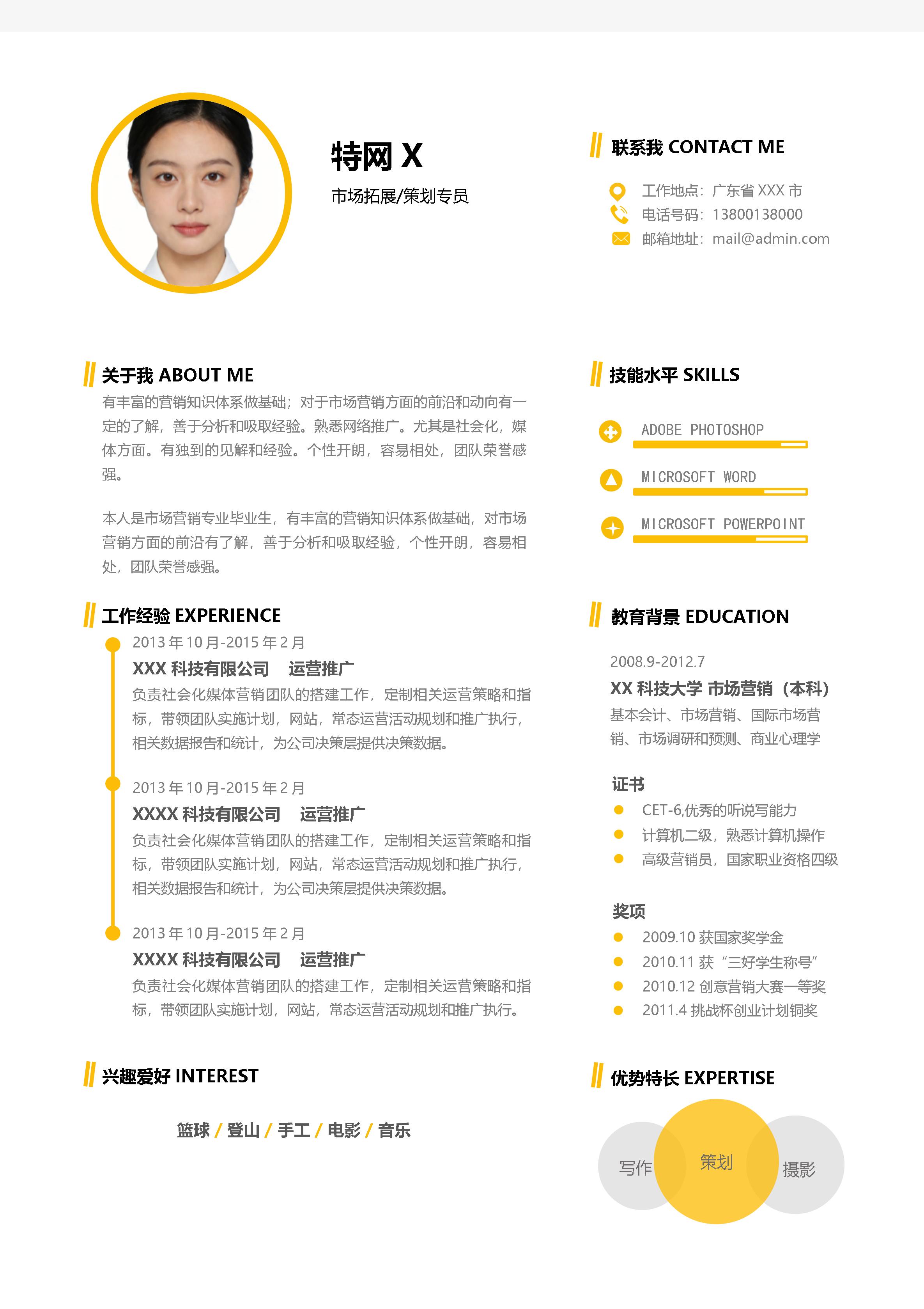 活泼明朗单页16